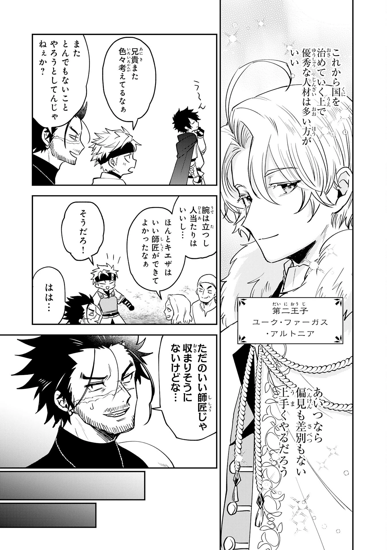 役目を果たした日陰の勇者は、辺境で自由に生きていきます 第7話 - 25
