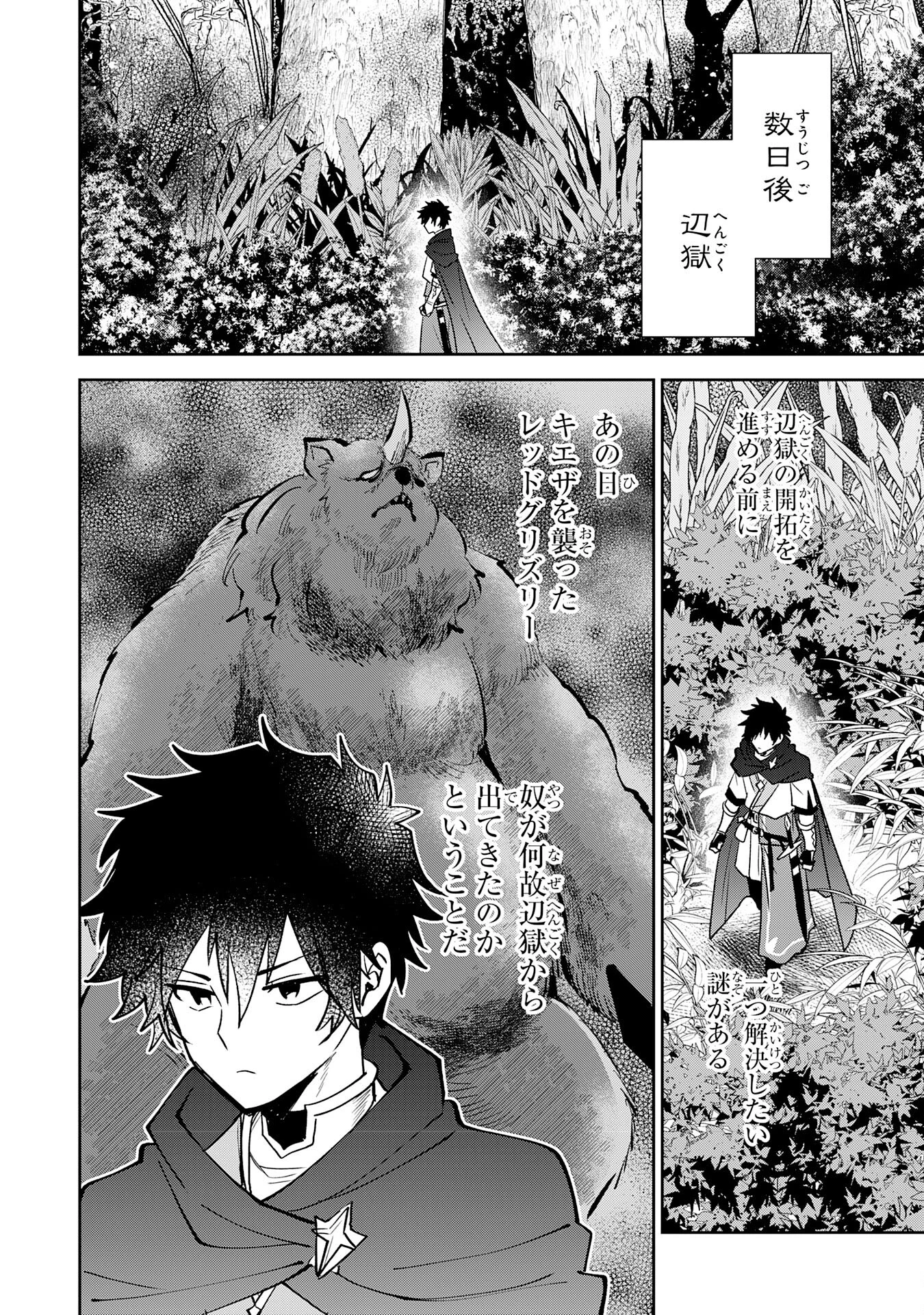 役目を果たした日陰の勇者は、辺境で自由に生きていきます 第7話 - 26