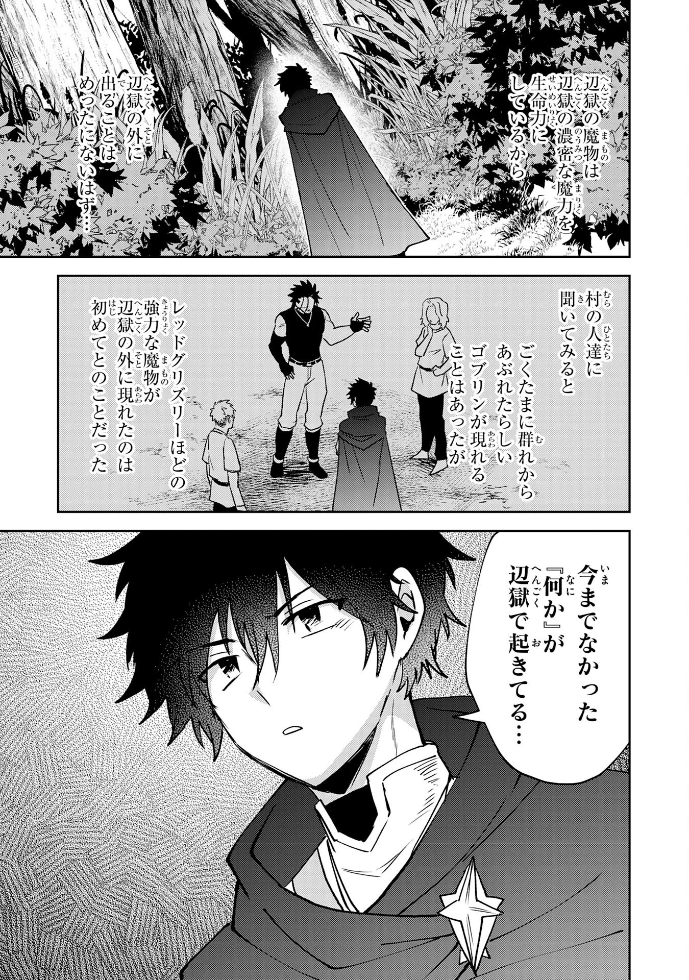 役目を果たした日陰の勇者は、辺境で自由に生きていきます 第7話 - 27
