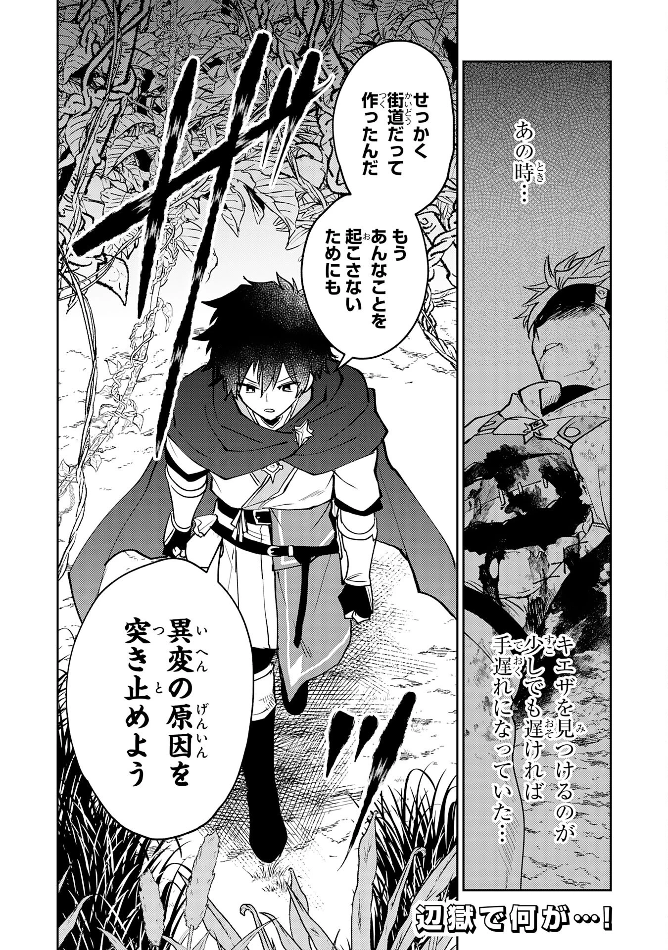 役目を果たした日陰の勇者は、辺境で自由に生きていきます 第7話 - 28
