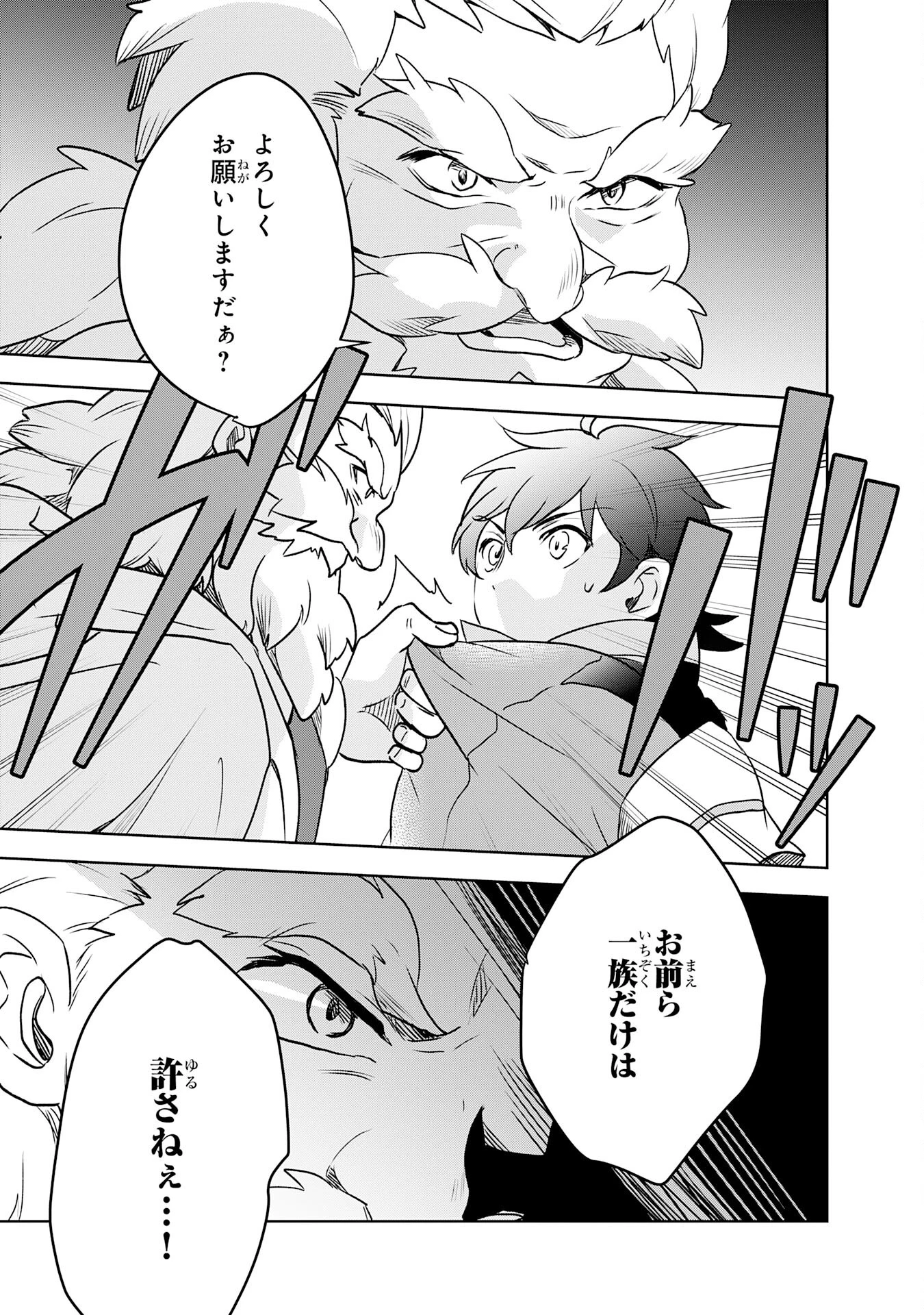 捨てられ貴族の無人島のびのび開拓記～ようやく自由を手に入れたので、もふもふたちと気まぐれスローライフを満喫します～ 第9話 - 5