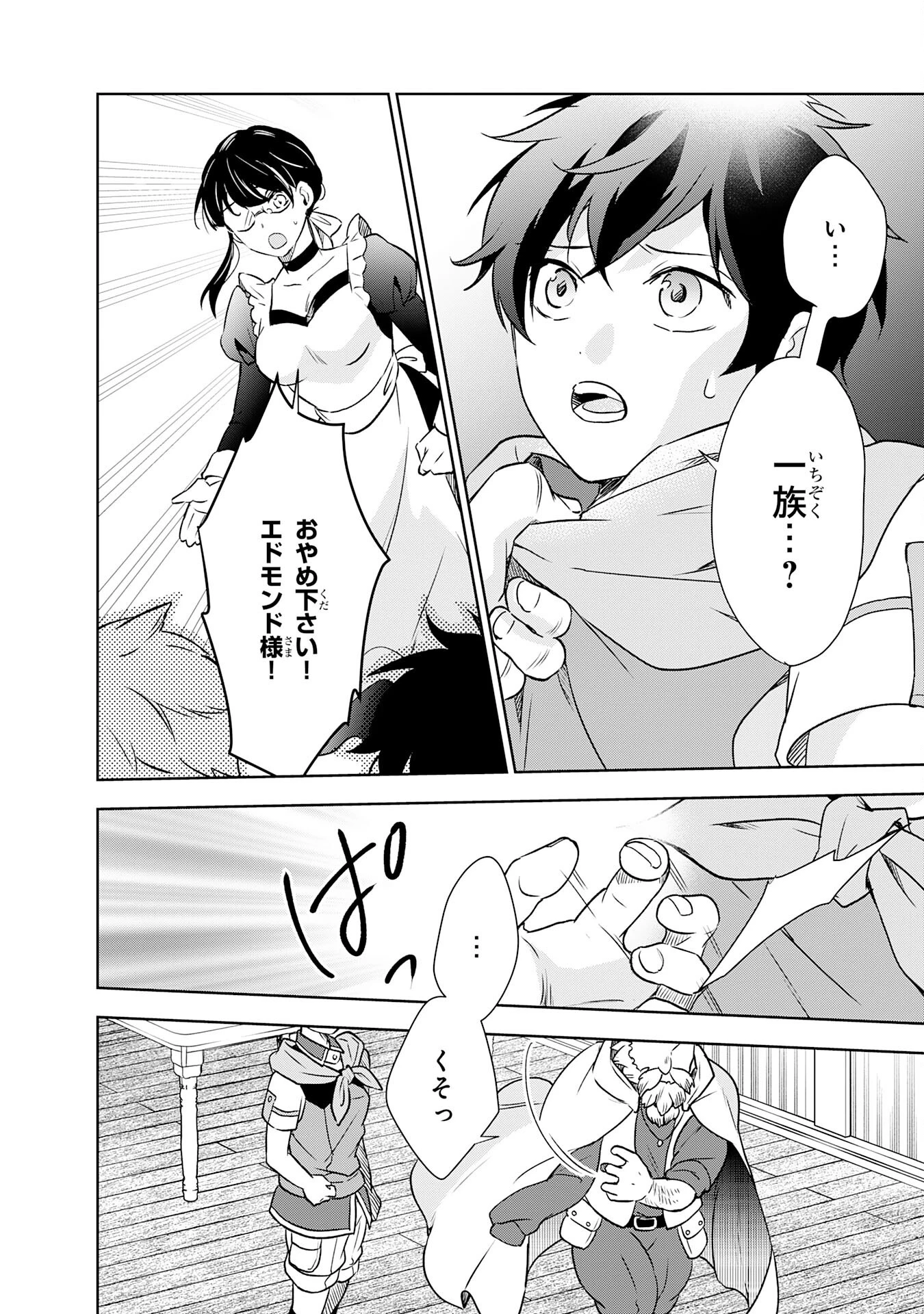 捨てられ貴族の無人島のびのび開拓記～ようやく自由を手に入れたので、もふもふたちと気まぐれスローライフを満喫します～ 第9話 - 6