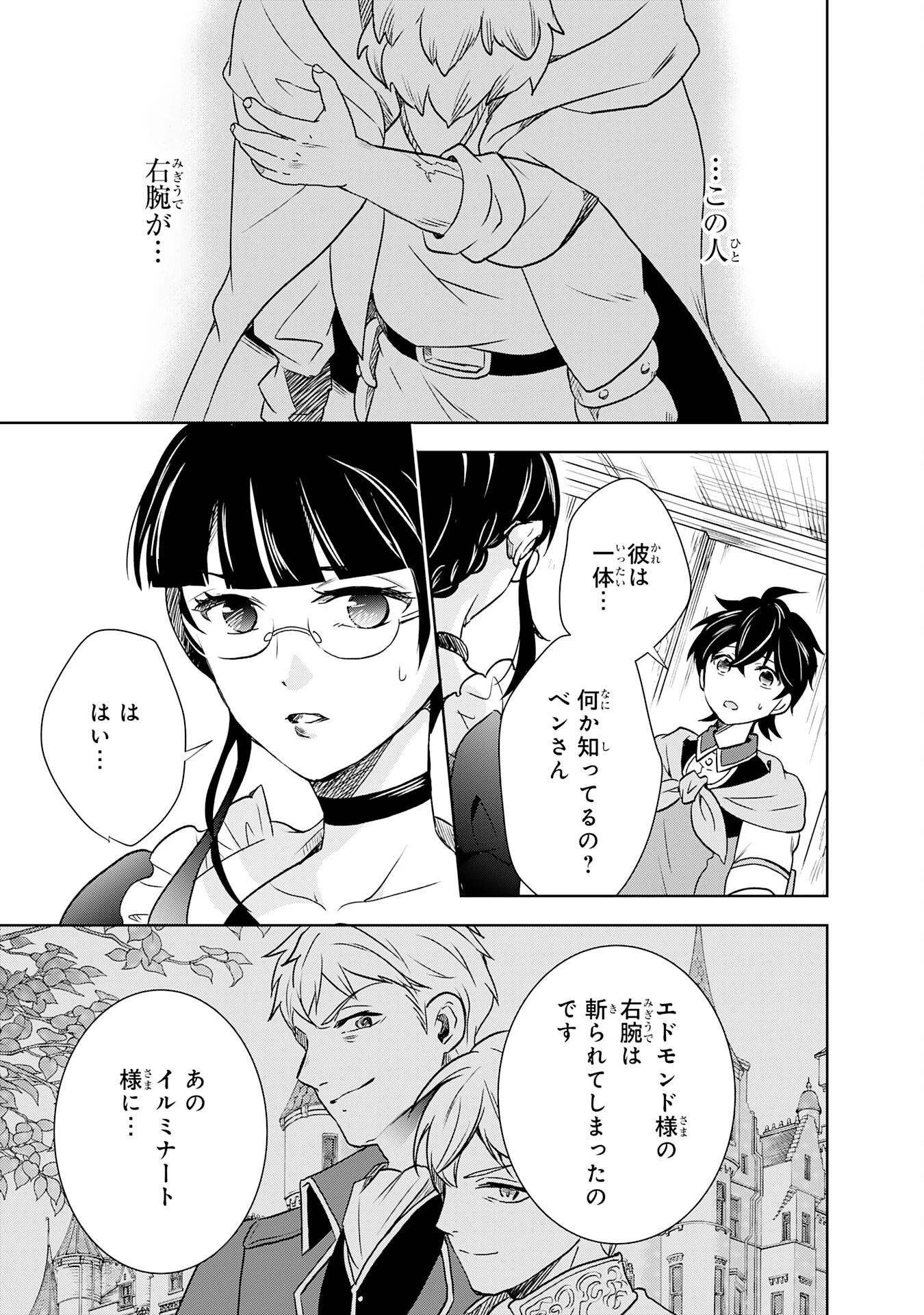 捨てられ貴族の無人島のびのび開拓記～ようやく自由を手に入れたので、もふもふたちと気まぐれスローライフを満喫します～ 第9話 - 7