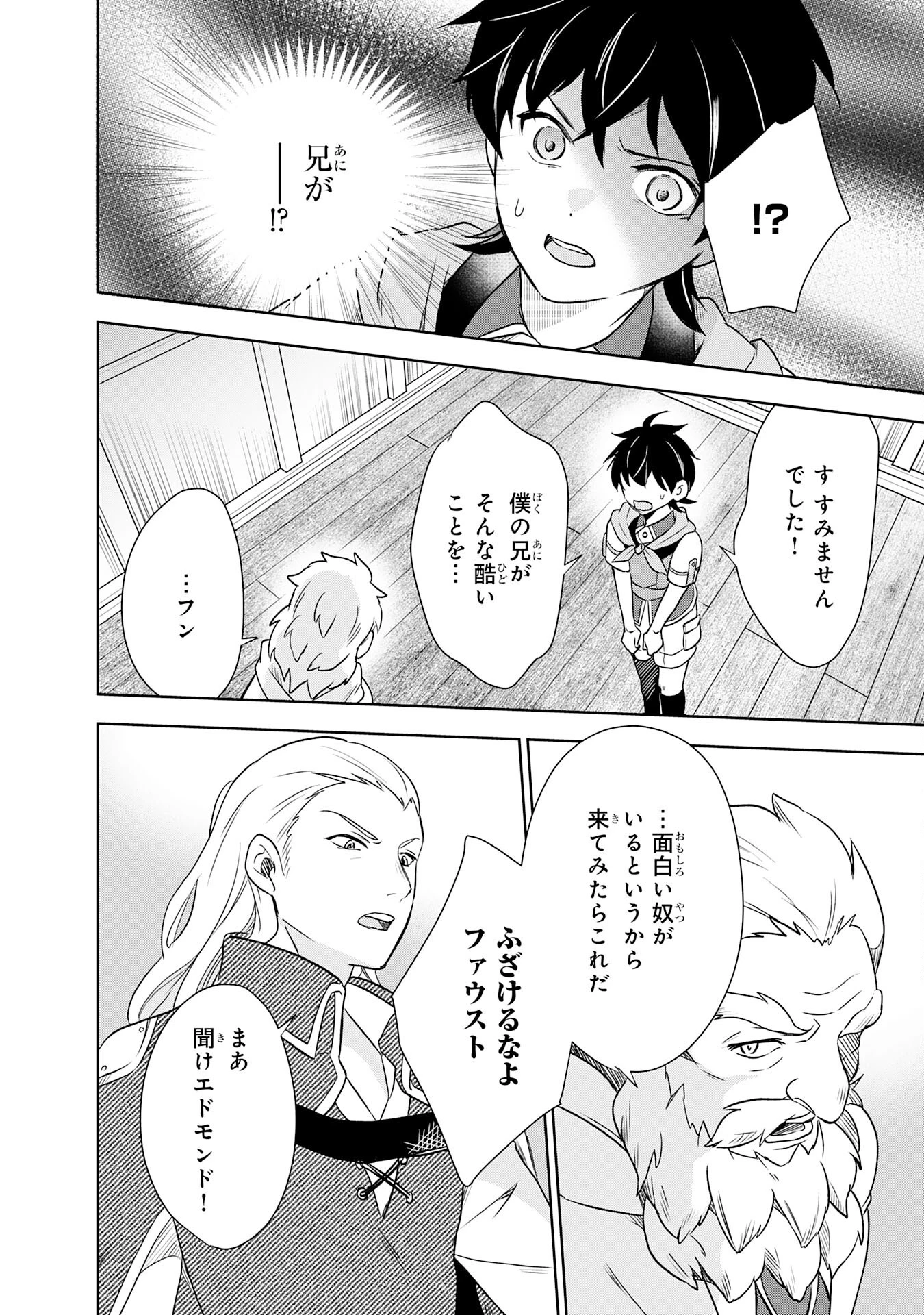捨てられ貴族の無人島のびのび開拓記～ようやく自由を手に入れたので、もふもふたちと気まぐれスローライフを満喫します～ 第9話 - 8
