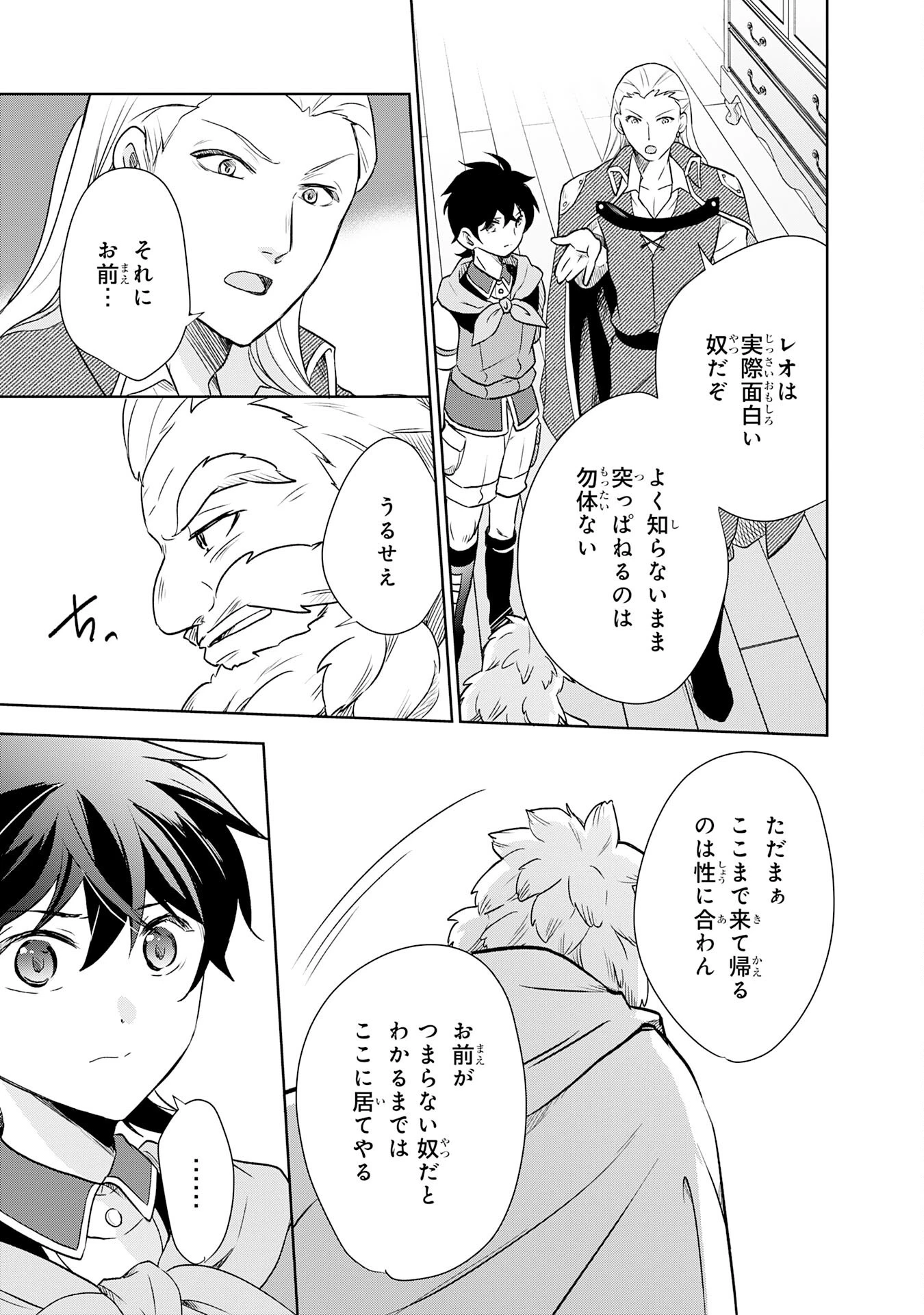 捨てられ貴族の無人島のびのび開拓記～ようやく自由を手に入れたので、もふもふたちと気まぐれスローライフを満喫します～ 第9話 - 9