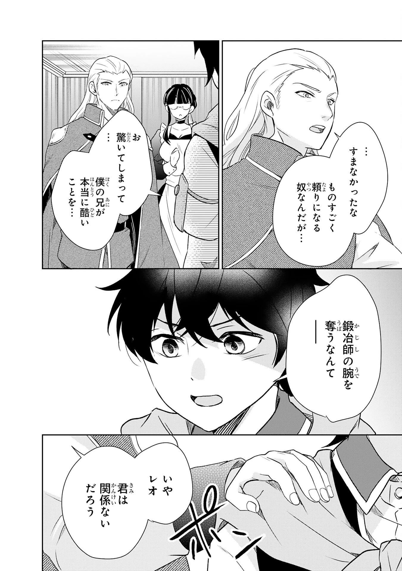 捨てられ貴族の無人島のびのび開拓記～ようやく自由を手に入れたので、もふもふたちと気まぐれスローライフを満喫します～ 第9話 - 10