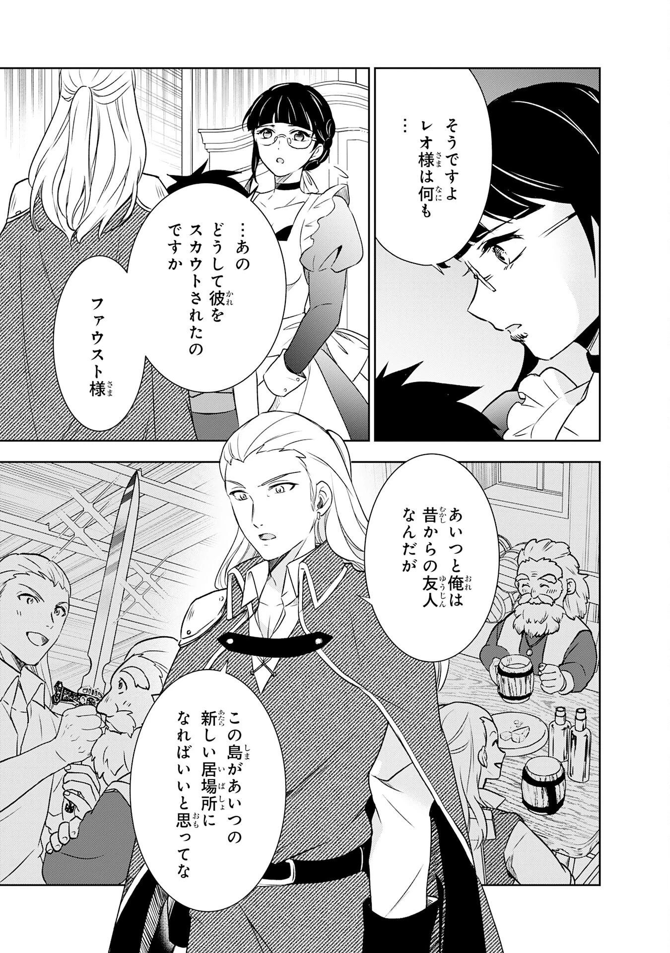捨てられ貴族の無人島のびのび開拓記～ようやく自由を手に入れたので、もふもふたちと気まぐれスローライフを満喫します～ 第9話 - 11