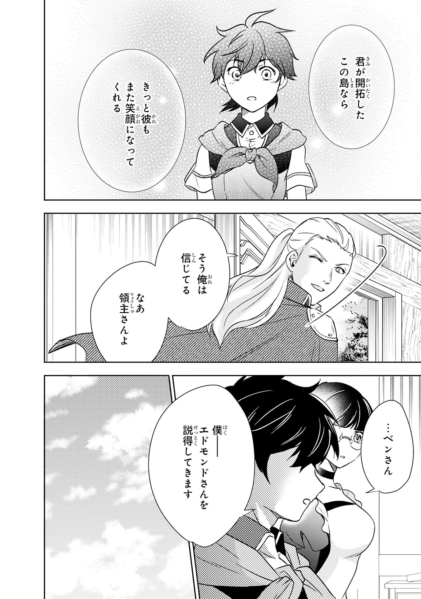 捨てられ貴族の無人島のびのび開拓記～ようやく自由を手に入れたので、もふもふたちと気まぐれスローライフを満喫します～ 第9話 - 12