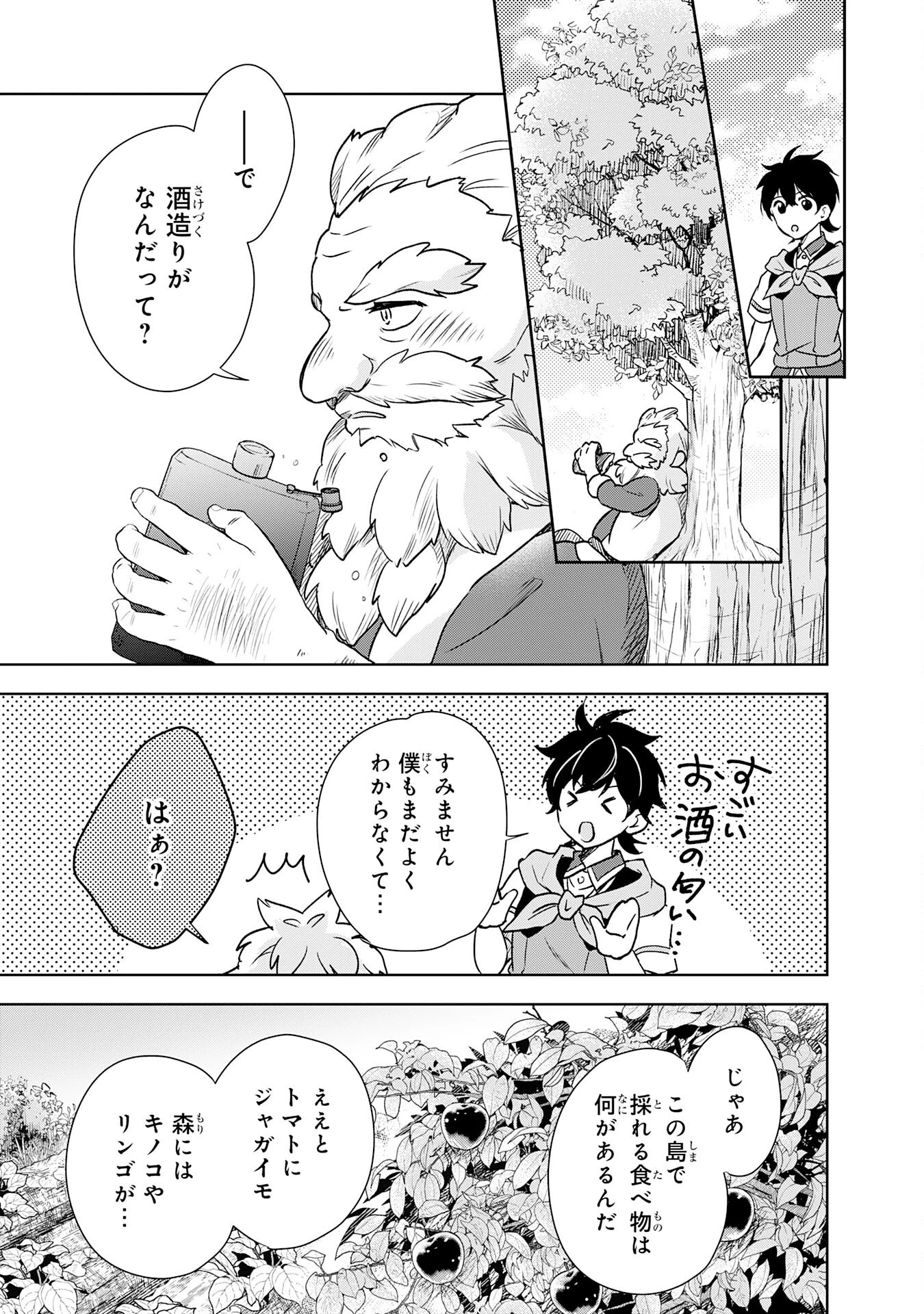 捨てられ貴族の無人島のびのび開拓記～ようやく自由を手に入れたので、もふもふたちと気まぐれスローライフを満喫します～ 第9話 - 13