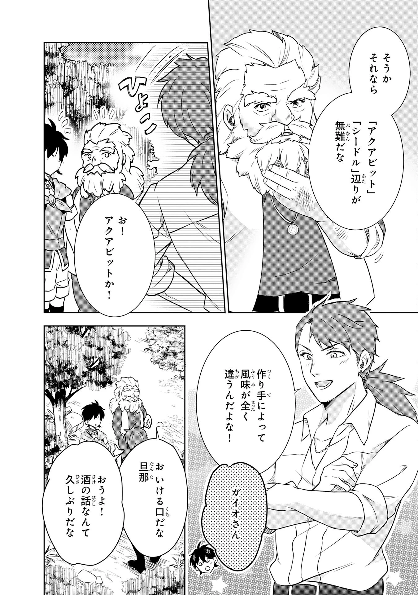 捨てられ貴族の無人島のびのび開拓記～ようやく自由を手に入れたので、もふもふたちと気まぐれスローライフを満喫します～ 第9話 - 14