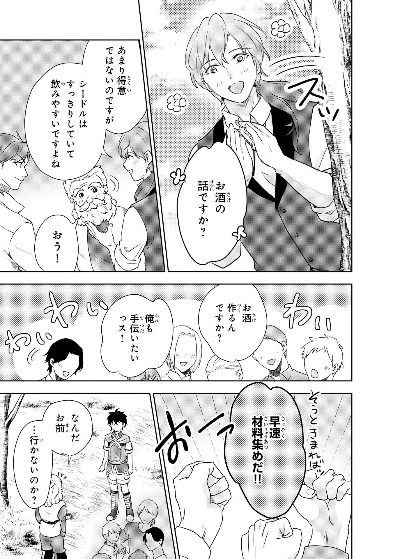 捨てられ貴族の無人島のびのび開拓記～ようやく自由を手に入れたので、もふもふたちと気まぐれスローライフを満喫します～ 第9話 - 15