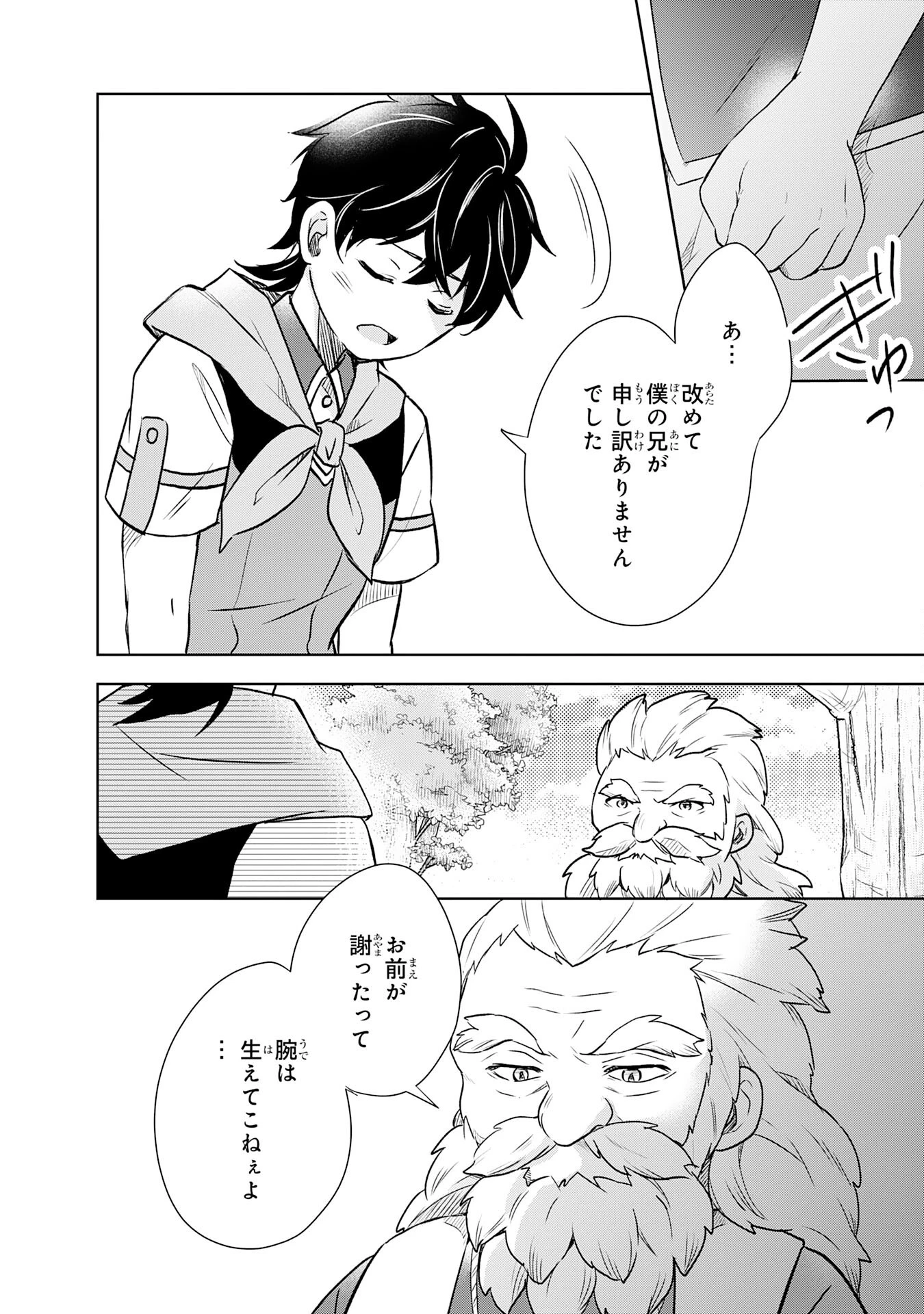 捨てられ貴族の無人島のびのび開拓記～ようやく自由を手に入れたので、もふもふたちと気まぐれスローライフを満喫します～ 第9話 - 16