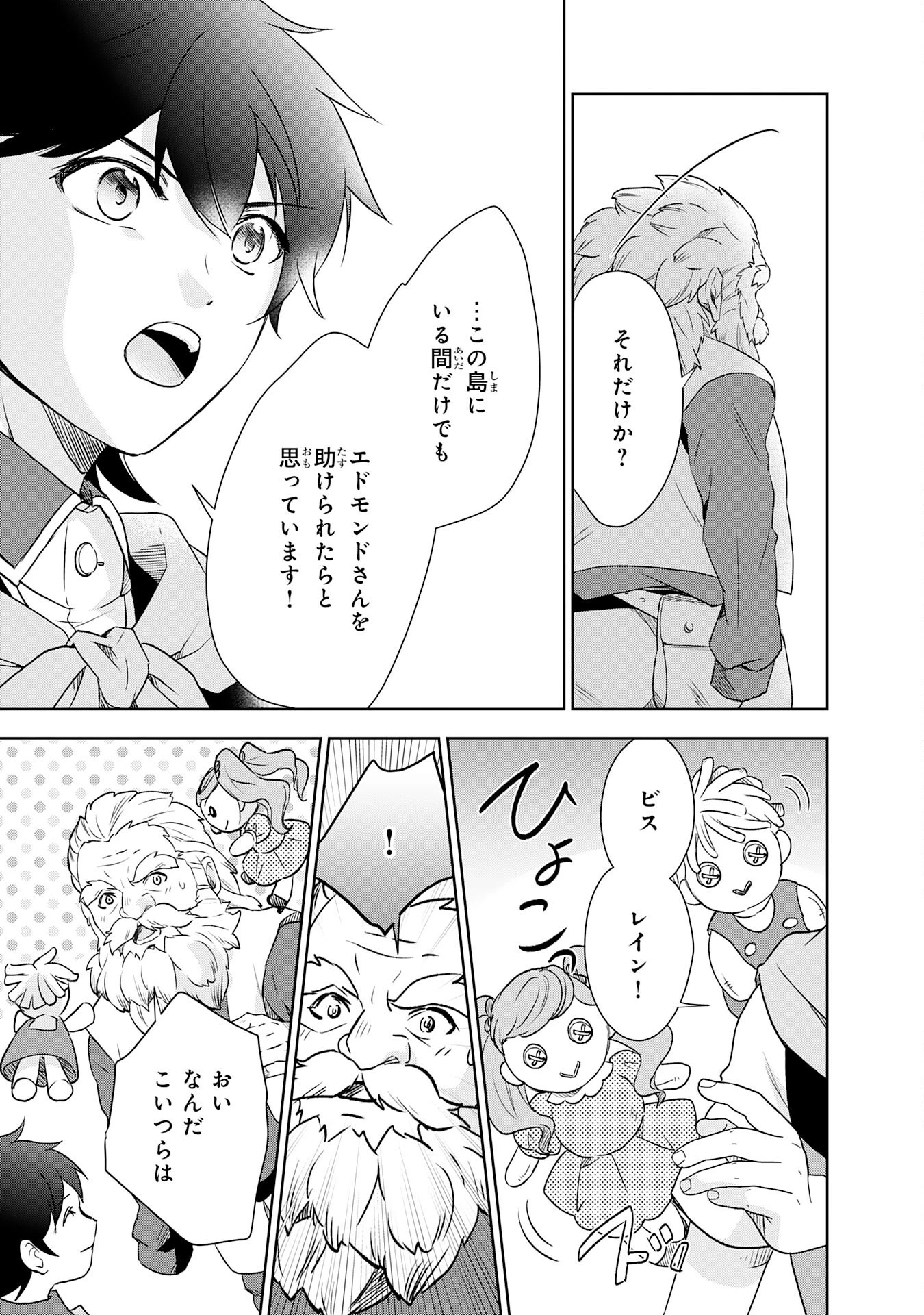 捨てられ貴族の無人島のびのび開拓記～ようやく自由を手に入れたので、もふもふたちと気まぐれスローライフを満喫します～ 第9話 - 17
