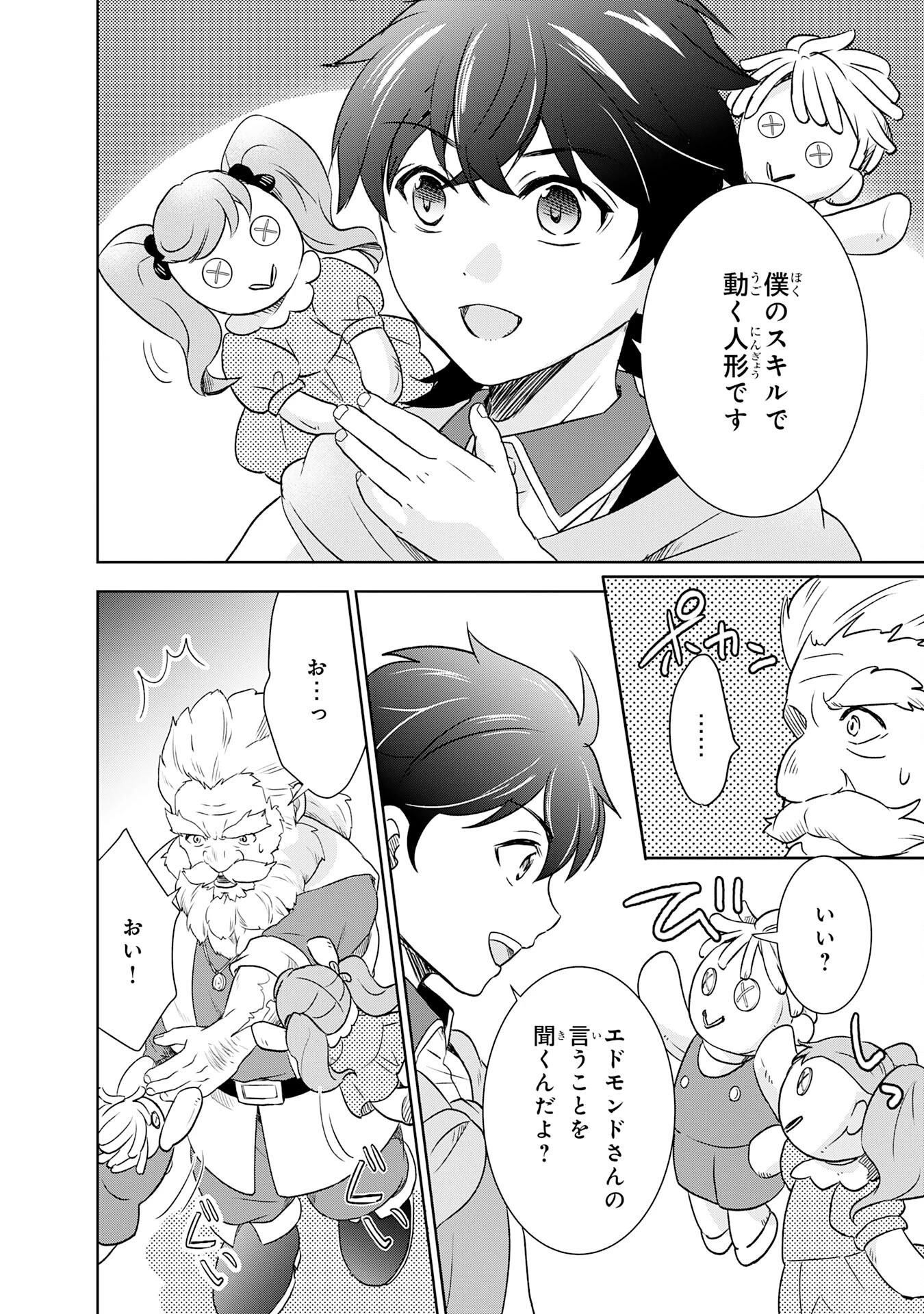 捨てられ貴族の無人島のびのび開拓記～ようやく自由を手に入れたので、もふもふたちと気まぐれスローライフを満喫します～ 第9話 - 18