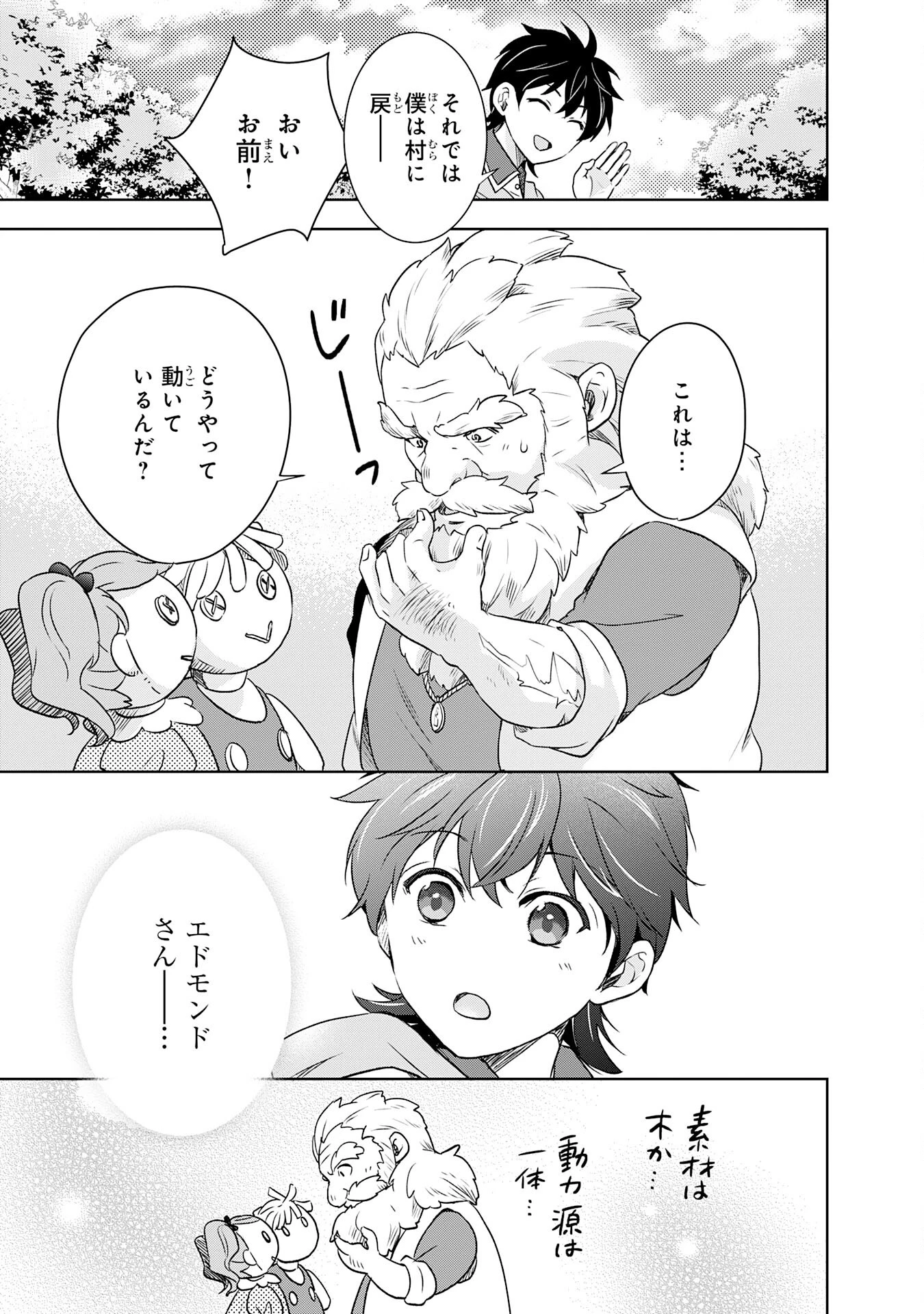 捨てられ貴族の無人島のびのび開拓記～ようやく自由を手に入れたので、もふもふたちと気まぐれスローライフを満喫します～ 第9話 - 19