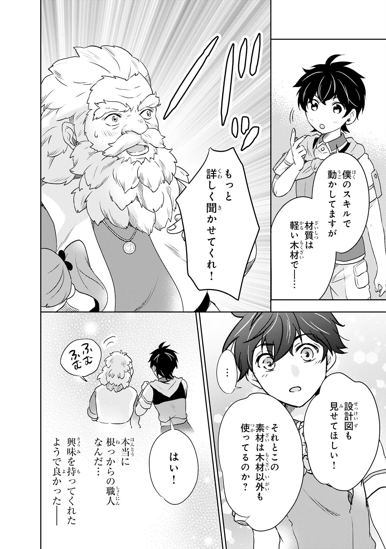 捨てられ貴族の無人島のびのび開拓記～ようやく自由を手に入れたので、もふもふたちと気まぐれスローライフを満喫します～ 第9話 - 20