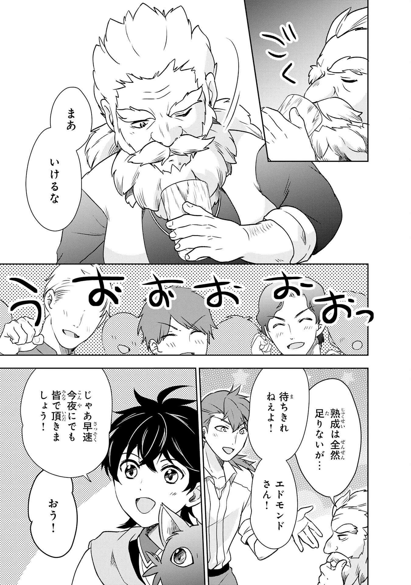 捨てられ貴族の無人島のびのび開拓記～ようやく自由を手に入れたので、もふもふたちと気まぐれスローライフを満喫します～ 第9話 - 23