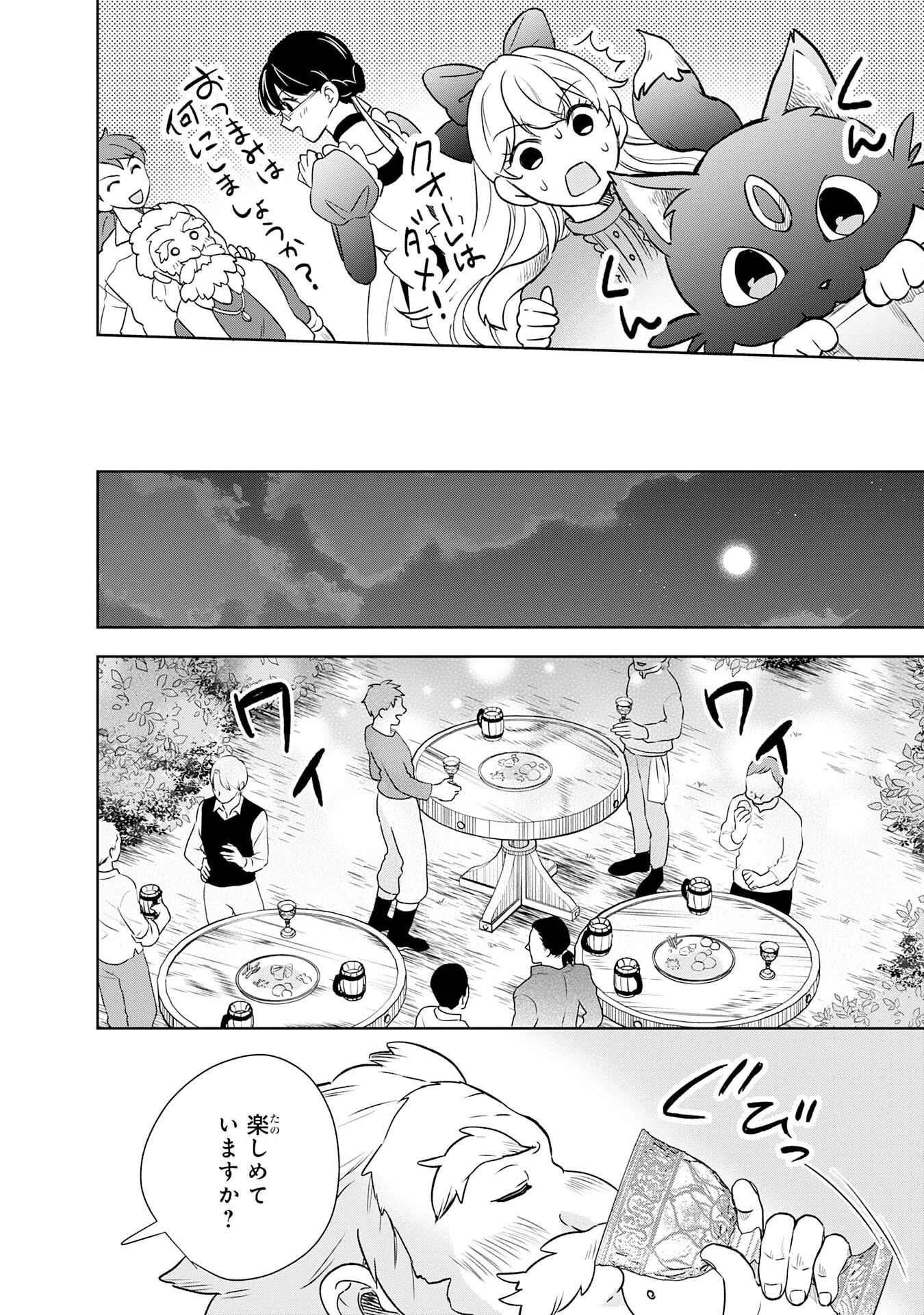 捨てられ貴族の無人島のびのび開拓記～ようやく自由を手に入れたので、もふもふたちと気まぐれスローライフを満喫します～ 第9話 - 24
