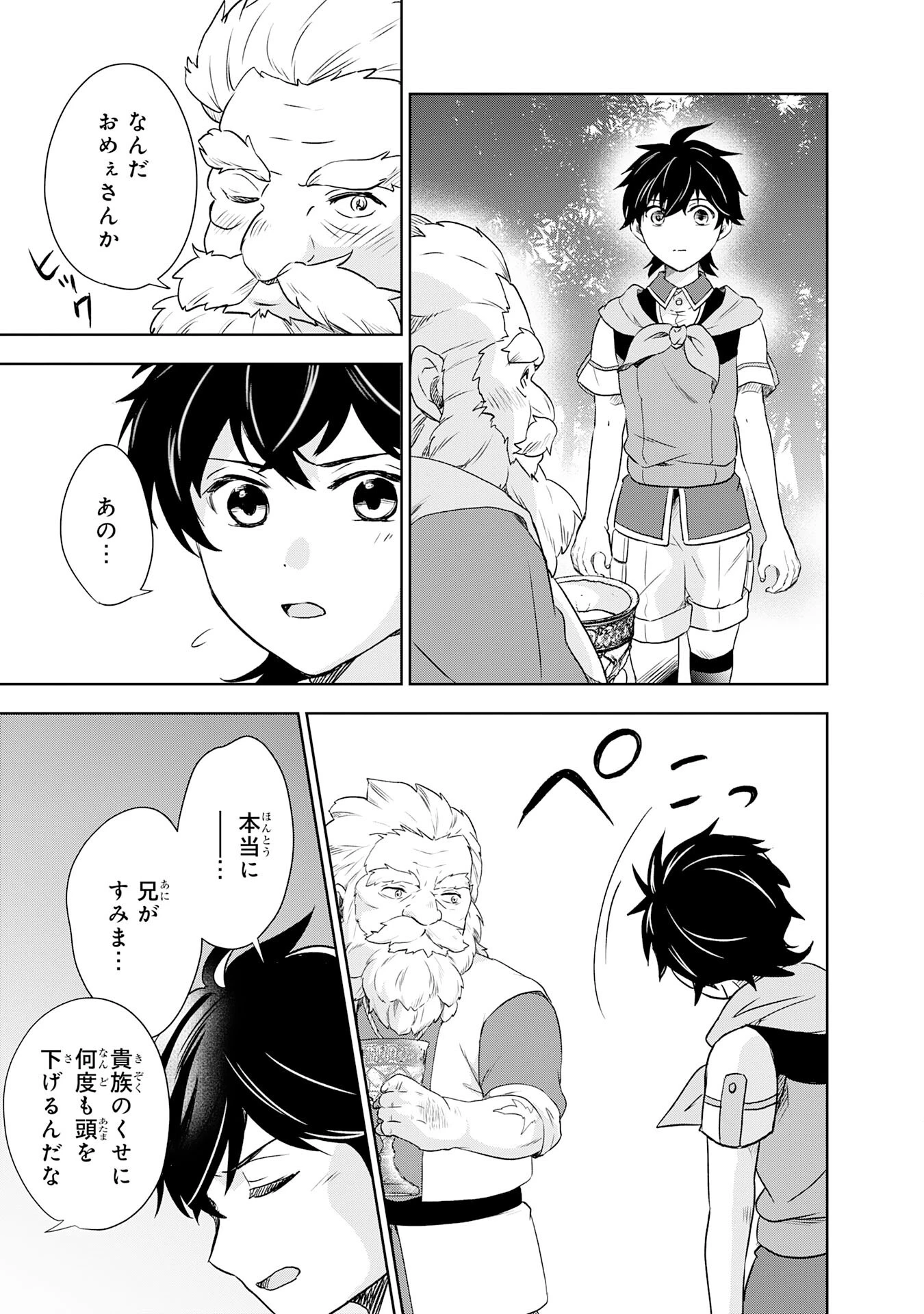 捨てられ貴族の無人島のびのび開拓記～ようやく自由を手に入れたので、もふもふたちと気まぐれスローライフを満喫します～ 第9話 - 25