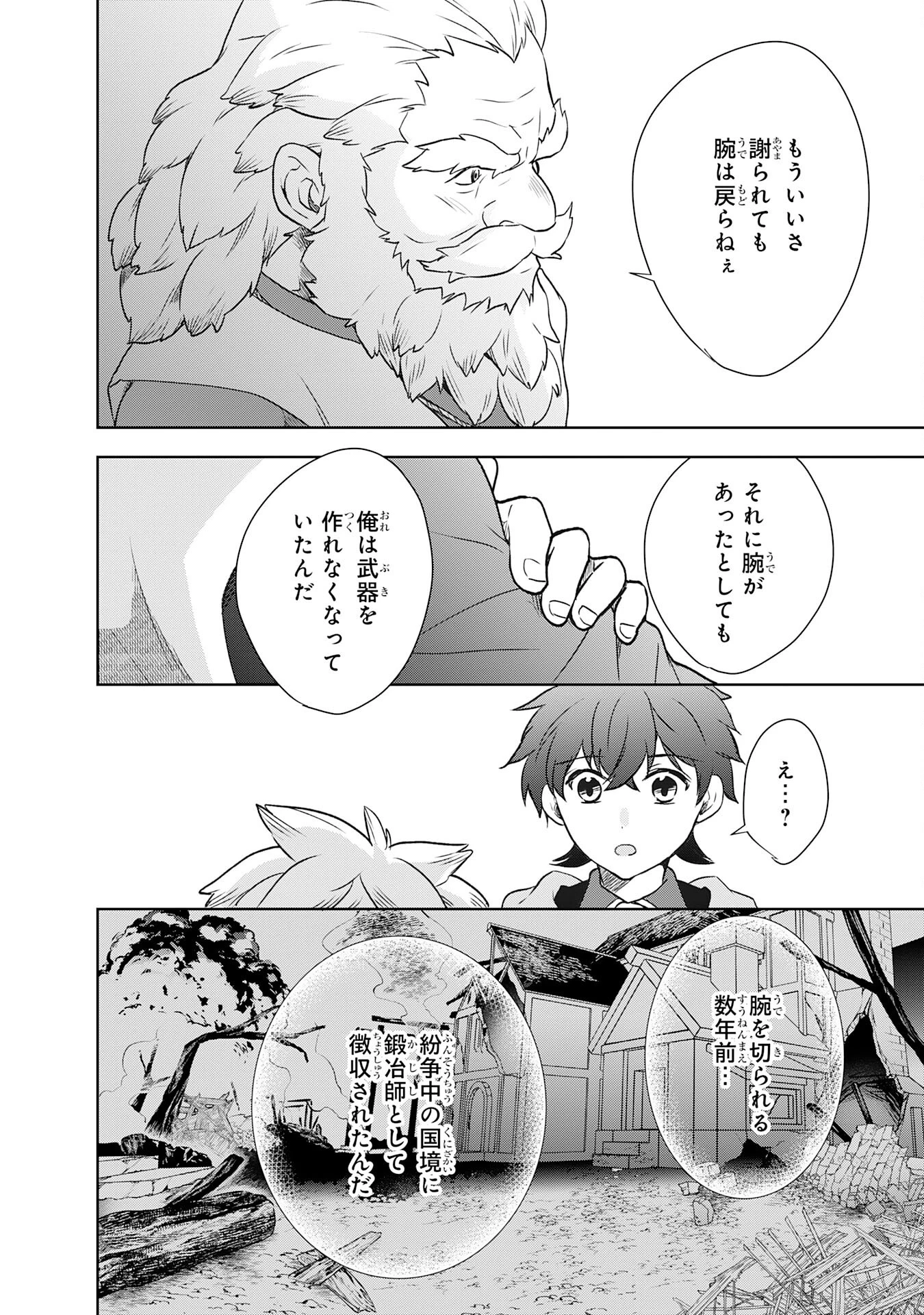 捨てられ貴族の無人島のびのび開拓記～ようやく自由を手に入れたので、もふもふたちと気まぐれスローライフを満喫します～ 第9話 - 26