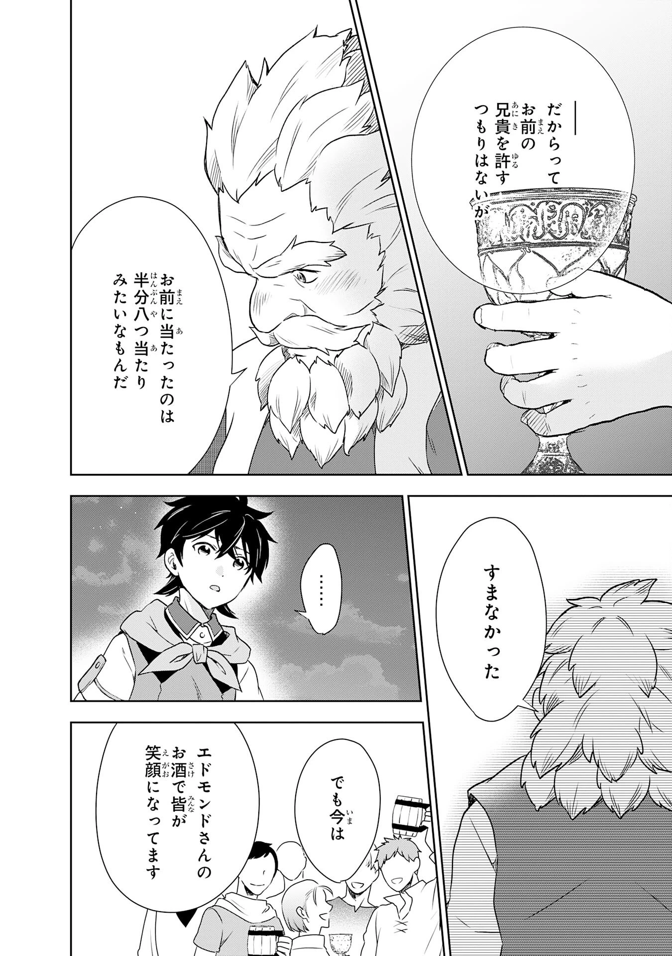 捨てられ貴族の無人島のびのび開拓記～ようやく自由を手に入れたので、もふもふたちと気まぐれスローライフを満喫します～ 第9話 - 28