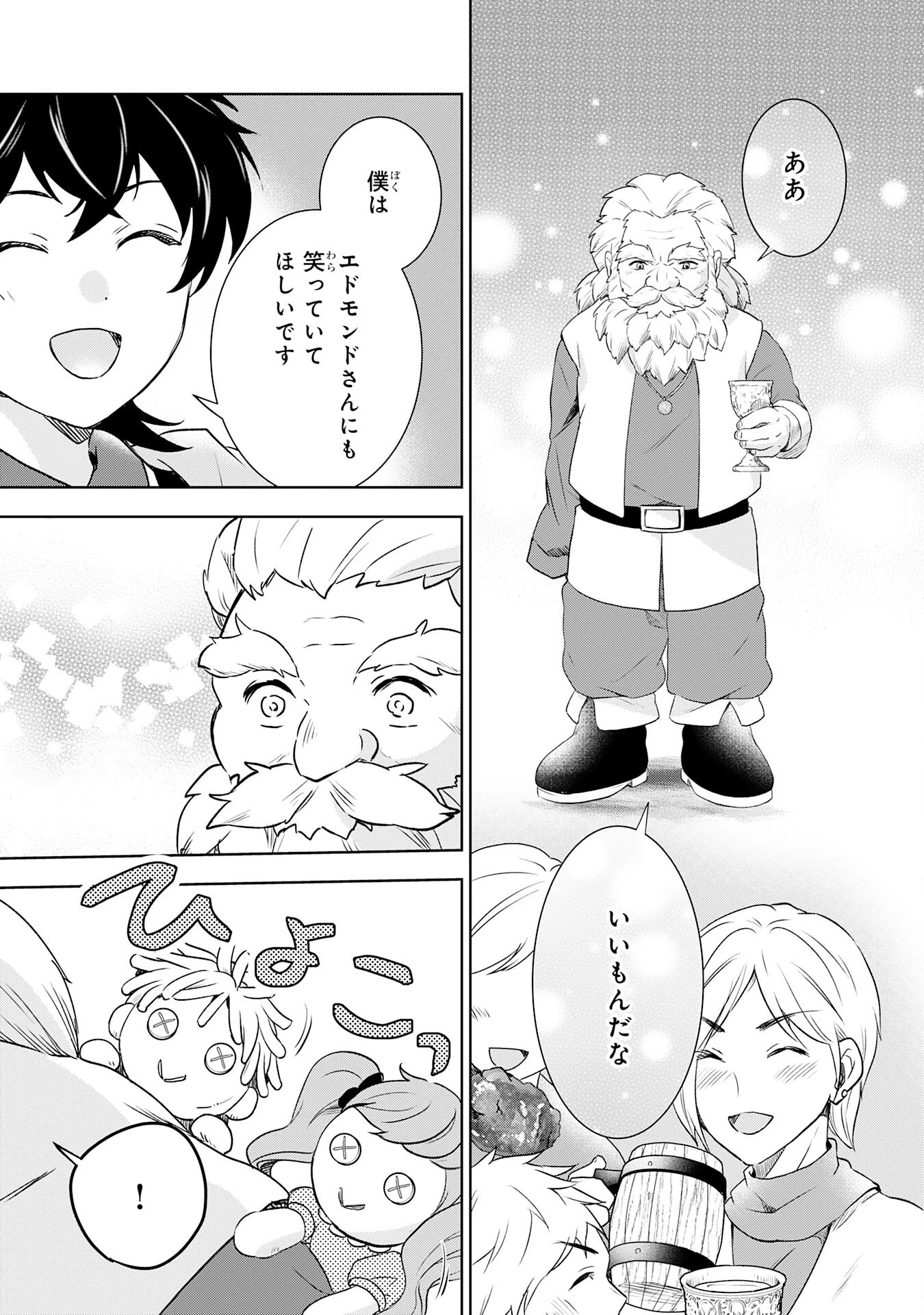 捨てられ貴族の無人島のびのび開拓記～ようやく自由を手に入れたので、もふもふたちと気まぐれスローライフを満喫します～ 第9話 - 29