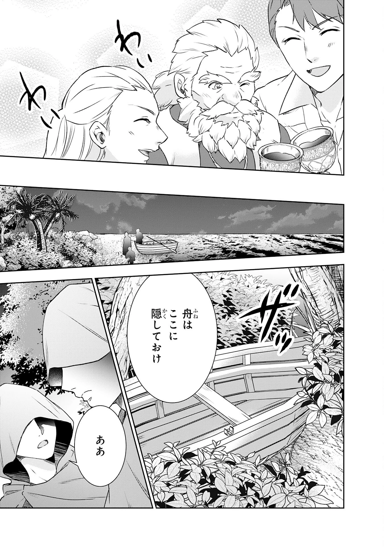 捨てられ貴族の無人島のびのび開拓記～ようやく自由を手に入れたので、もふもふたちと気まぐれスローライフを満喫します～ 第9話 - 31