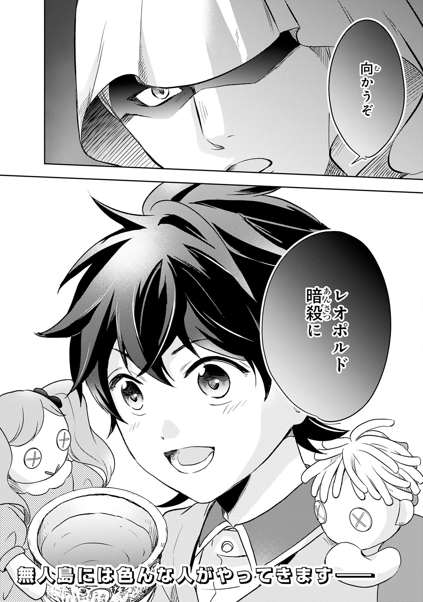 捨てられ貴族の無人島のびのび開拓記～ようやく自由を手に入れたので、もふもふたちと気まぐれスローライフを満喫します～ 第9話 - 32