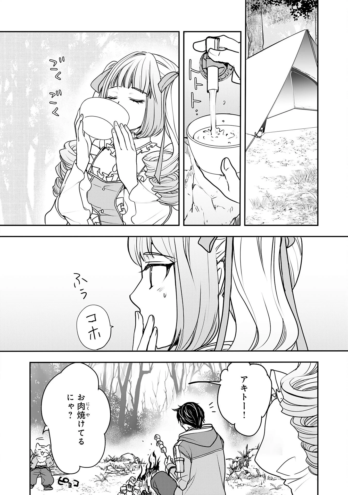 異世界のんびりキャンプ～聖獣たちの住まう島で自由気ままにスローライフを謳歌する～ 第13話 - 2