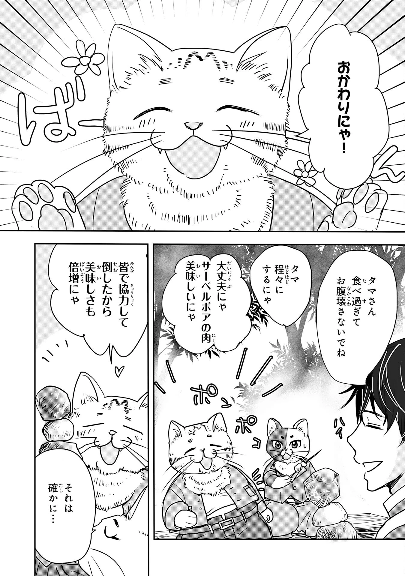 異世界のんびりキャンプ～聖獣たちの住まう島で自由気ままにスローライフを謳歌する～ 第13話 - 3