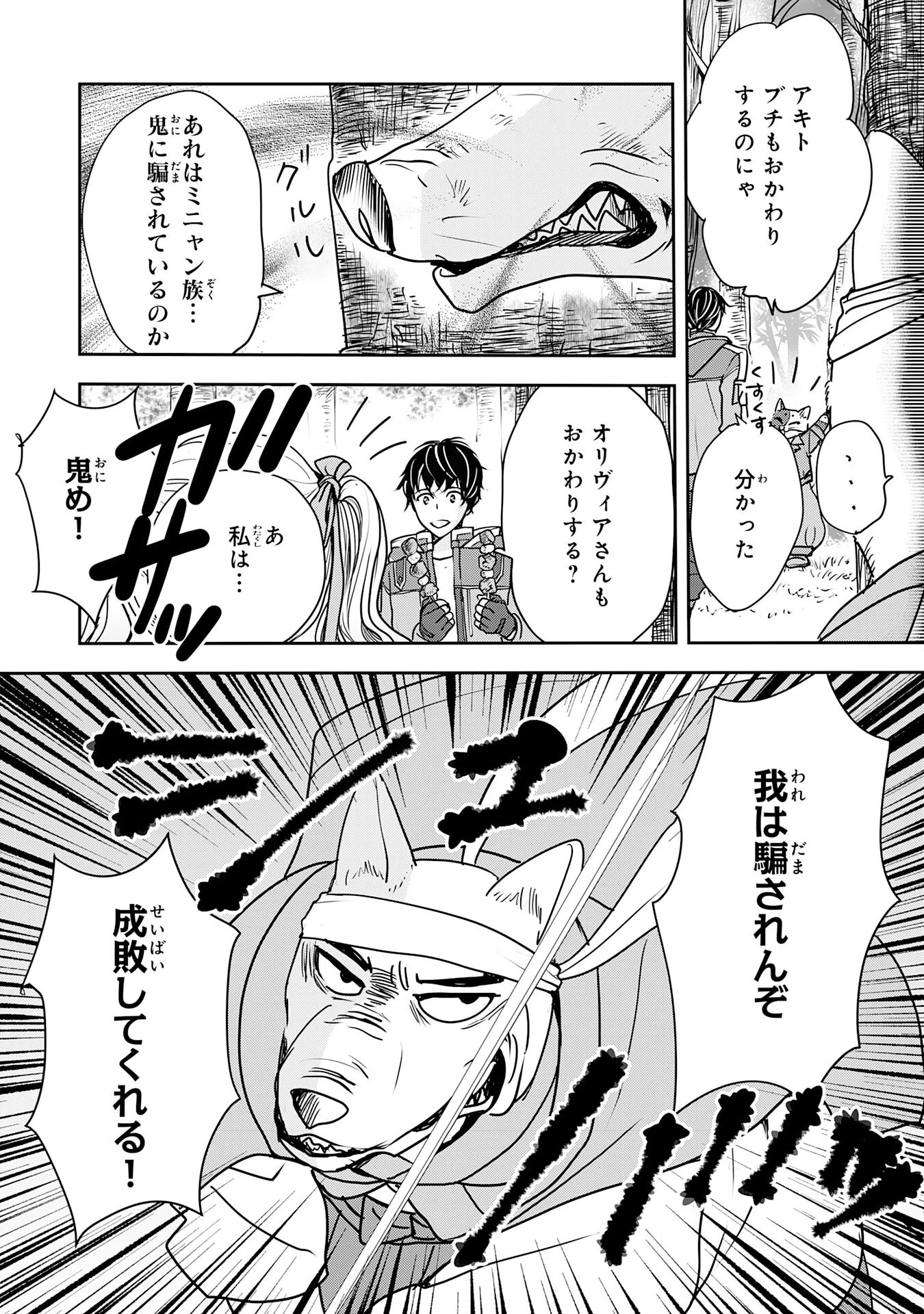 異世界のんびりキャンプ～聖獣たちの住まう島で自由気ままにスローライフを謳歌する～ 第13話 - 4