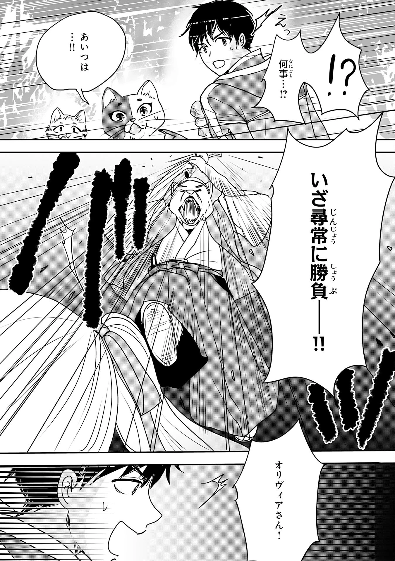 異世界のんびりキャンプ～聖獣たちの住まう島で自由気ままにスローライフを謳歌する～ 第13話 - 5