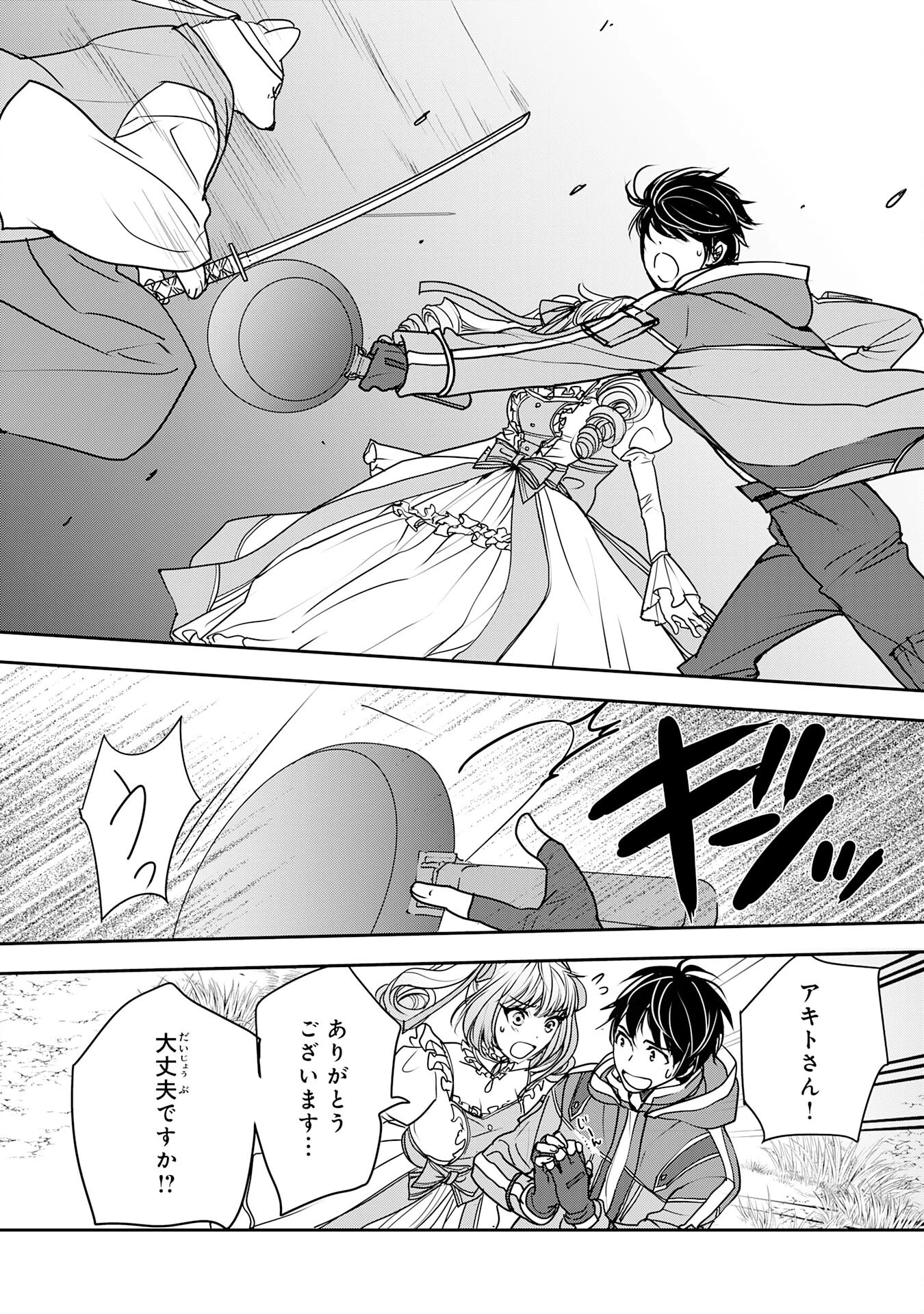 異世界のんびりキャンプ～聖獣たちの住まう島で自由気ままにスローライフを謳歌する～ 第13話 - 6