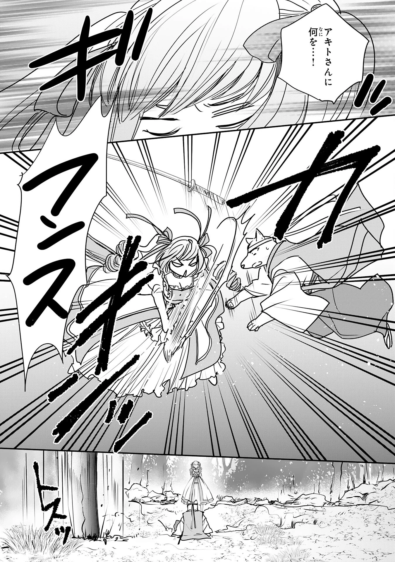 異世界のんびりキャンプ～聖獣たちの住まう島で自由気ままにスローライフを謳歌する～ 第13話 - 7