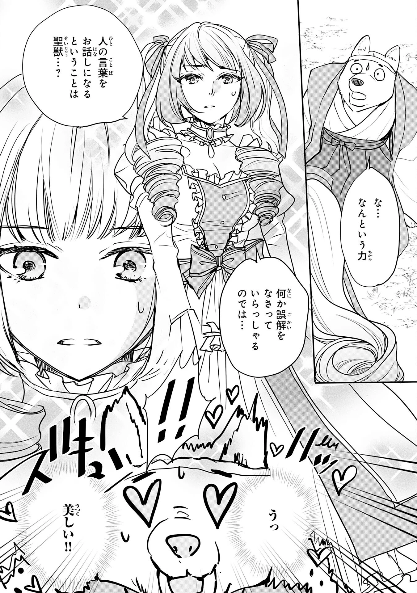 異世界のんびりキャンプ～聖獣たちの住まう島で自由気ままにスローライフを謳歌する～ 第13話 - 8