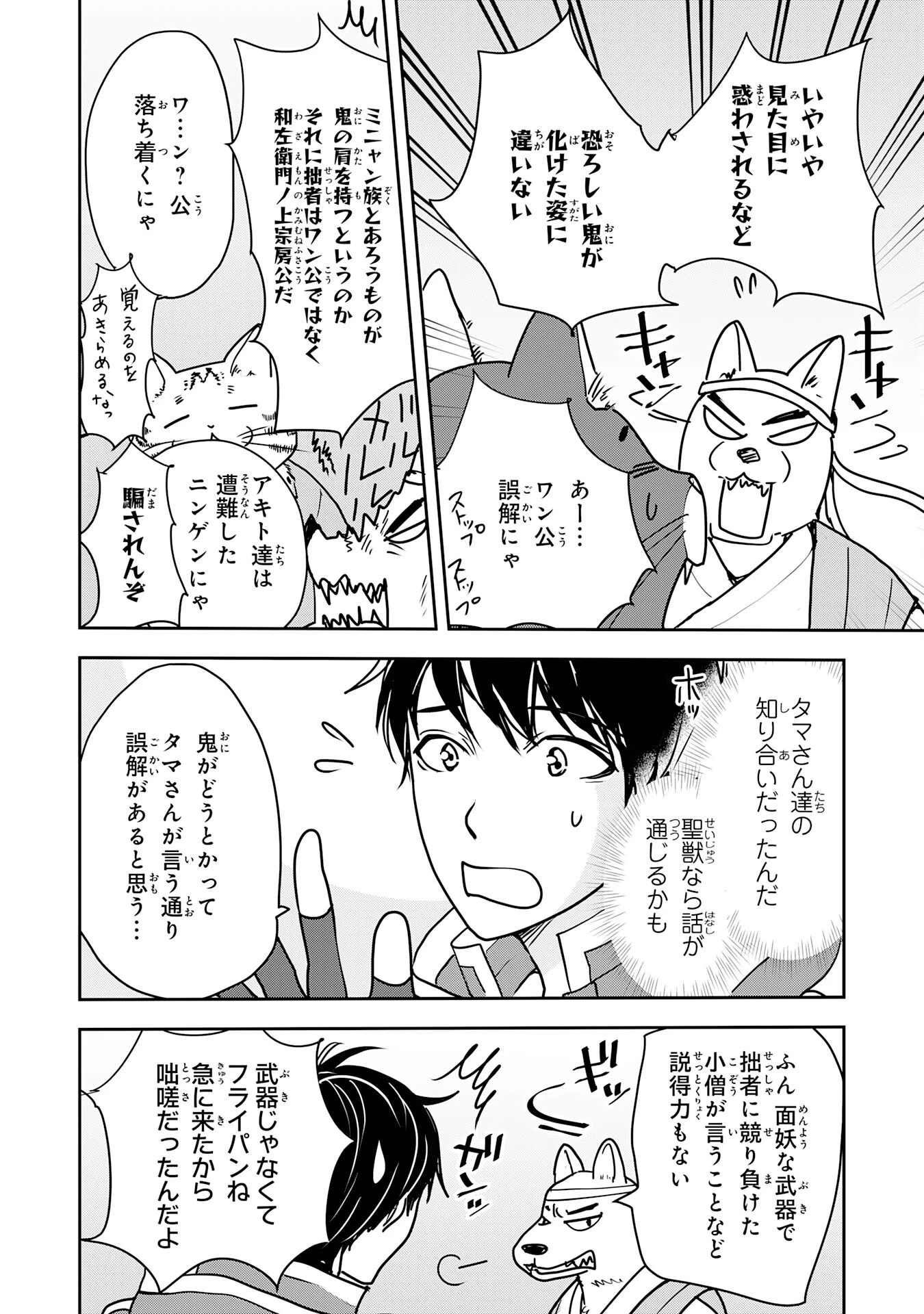 異世界のんびりキャンプ～聖獣たちの住まう島で自由気ままにスローライフを謳歌する～ 第13話 - 9