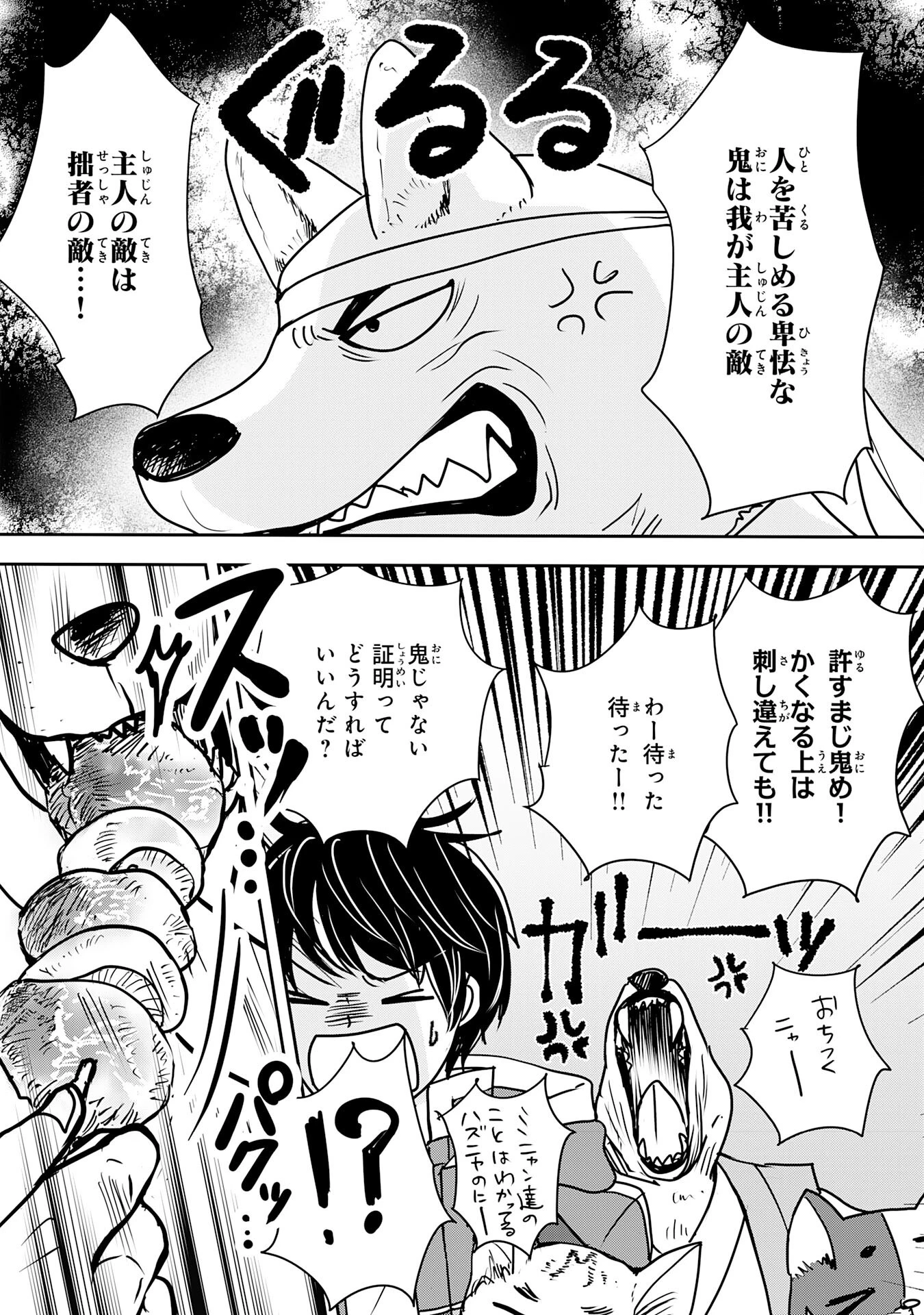 異世界のんびりキャンプ～聖獣たちの住まう島で自由気ままにスローライフを謳歌する～ 第13話 - 10