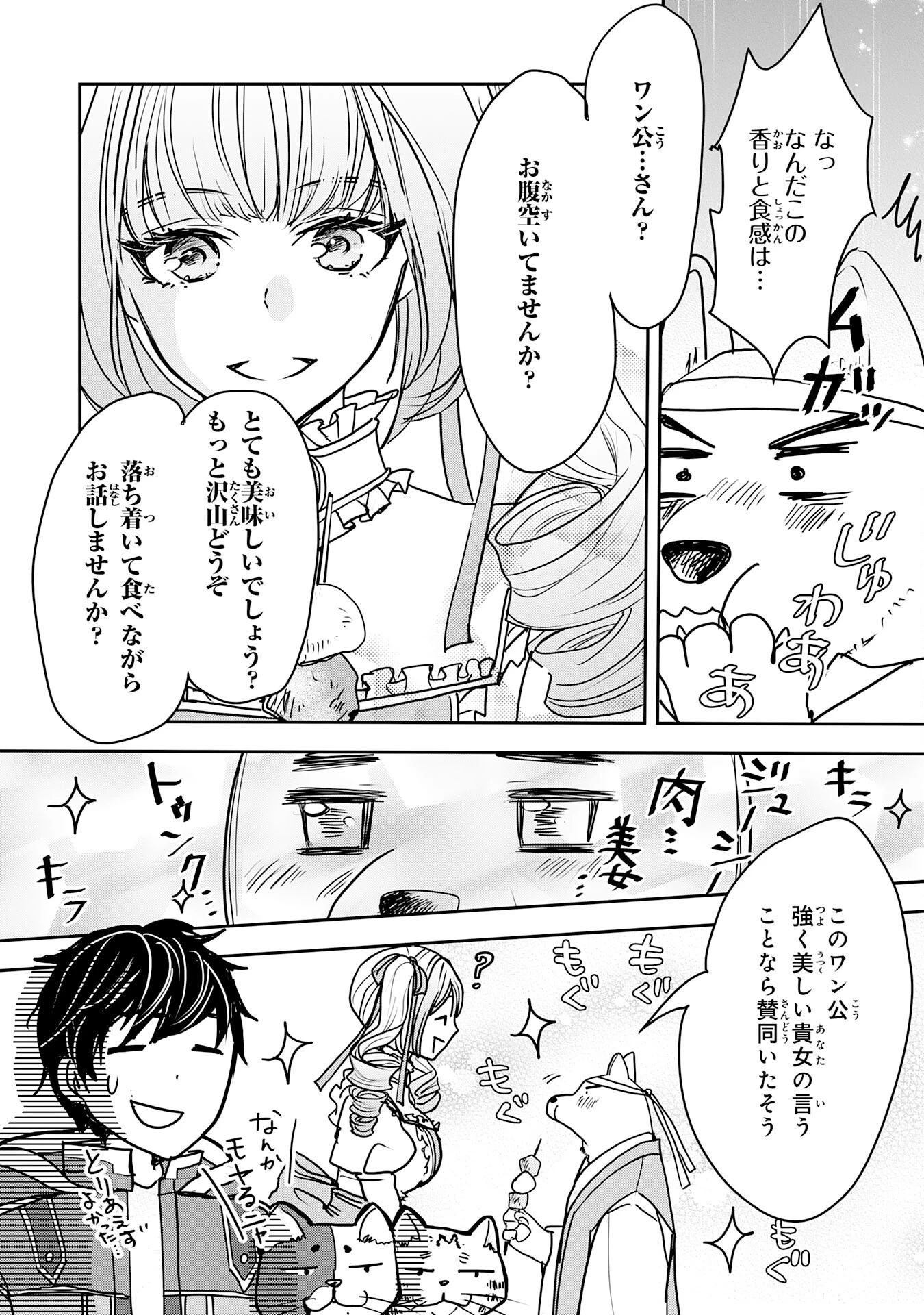 異世界のんびりキャンプ～聖獣たちの住まう島で自由気ままにスローライフを謳歌する～ 第13話 - 11