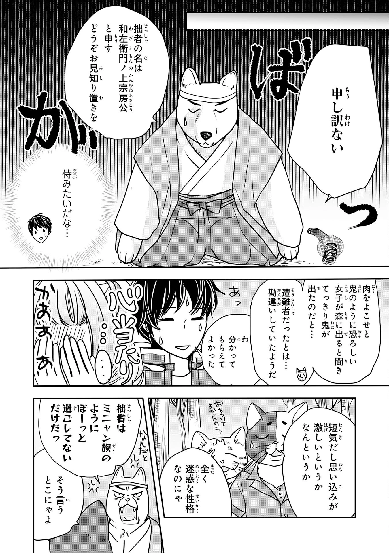 異世界のんびりキャンプ～聖獣たちの住まう島で自由気ままにスローライフを謳歌する～ 第13話 - 12