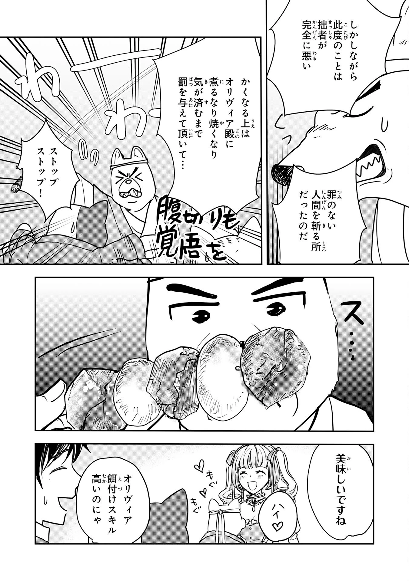 異世界のんびりキャンプ～聖獣たちの住まう島で自由気ままにスローライフを謳歌する～ 第13話 - 13