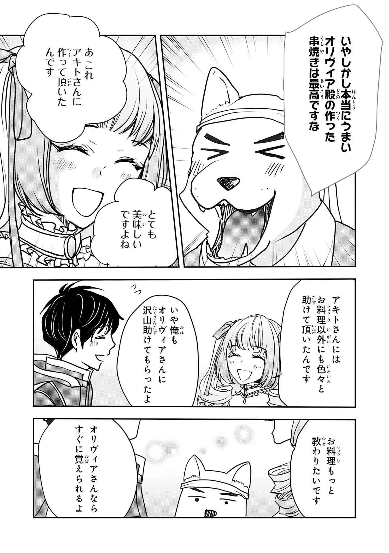 異世界のんびりキャンプ～聖獣たちの住まう島で自由気ままにスローライフを謳歌する～ 第13話 - 14