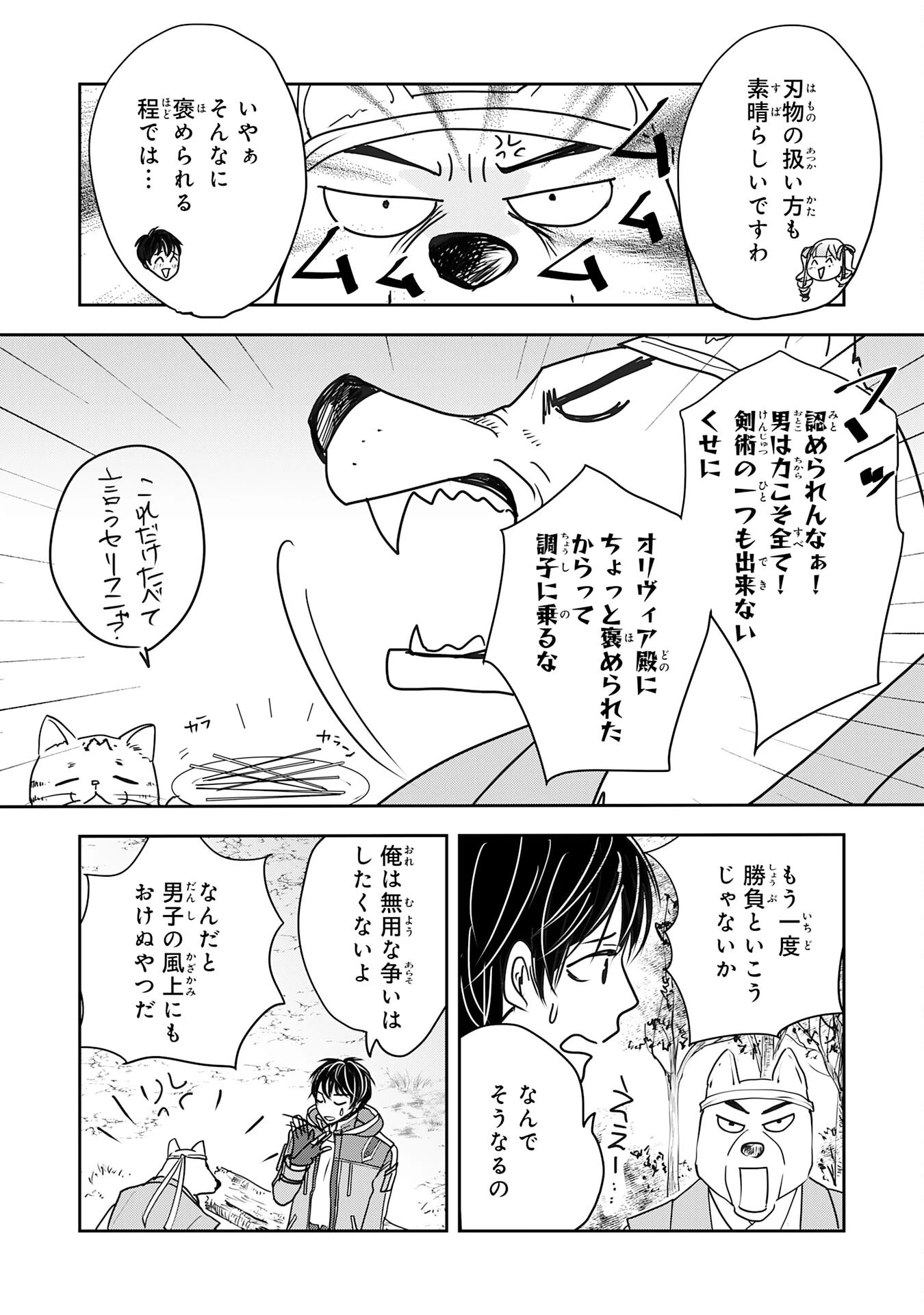 異世界のんびりキャンプ～聖獣たちの住まう島で自由気ままにスローライフを謳歌する～ 第13話 - 15