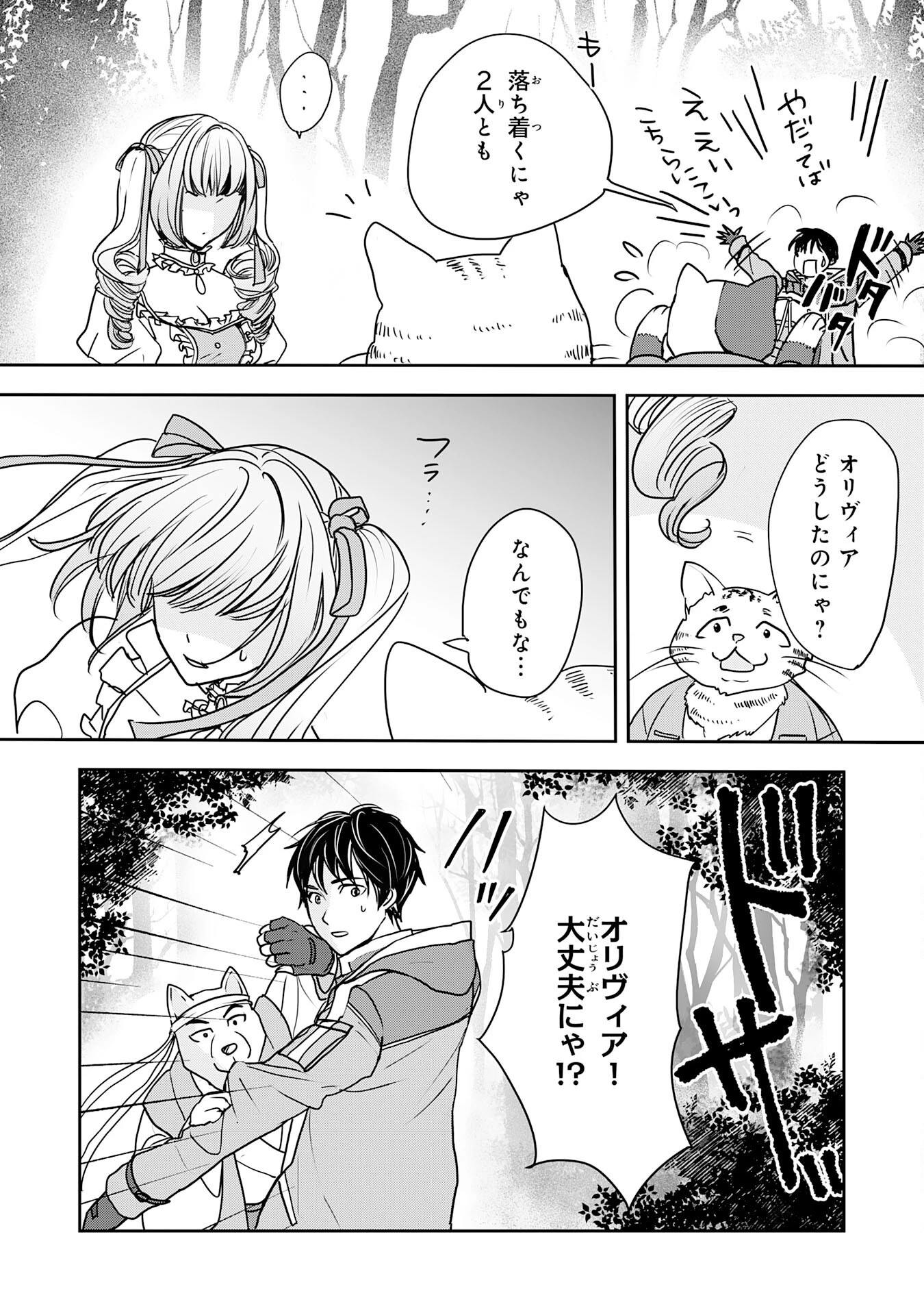 異世界のんびりキャンプ～聖獣たちの住まう島で自由気ままにスローライフを謳歌する～ 第13話 - 16