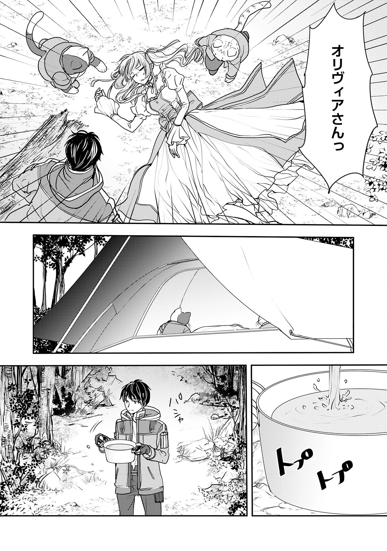 異世界のんびりキャンプ～聖獣たちの住まう島で自由気ままにスローライフを謳歌する～ 第13話 - 17