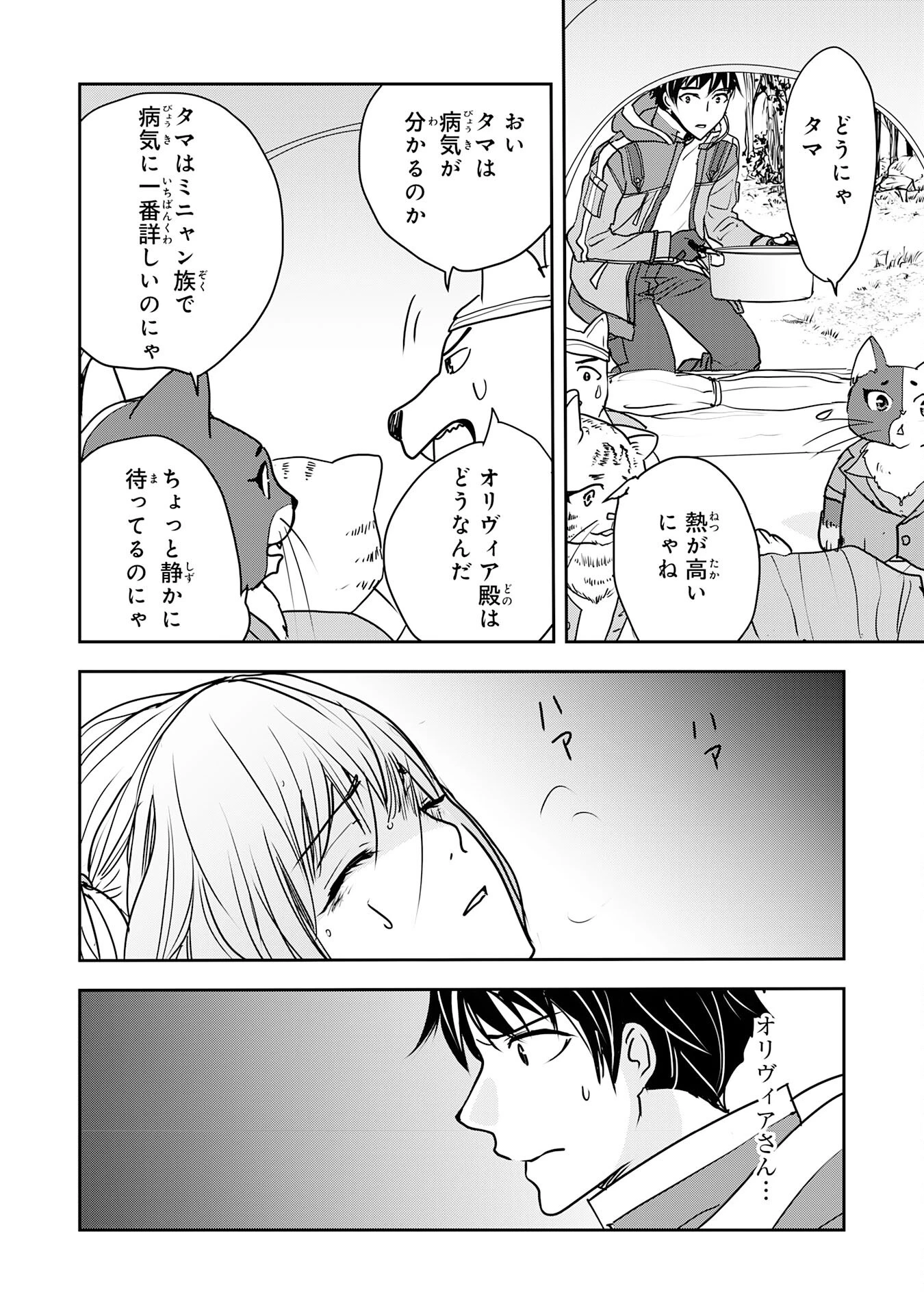 異世界のんびりキャンプ～聖獣たちの住まう島で自由気ままにスローライフを謳歌する～ 第13話 - 18