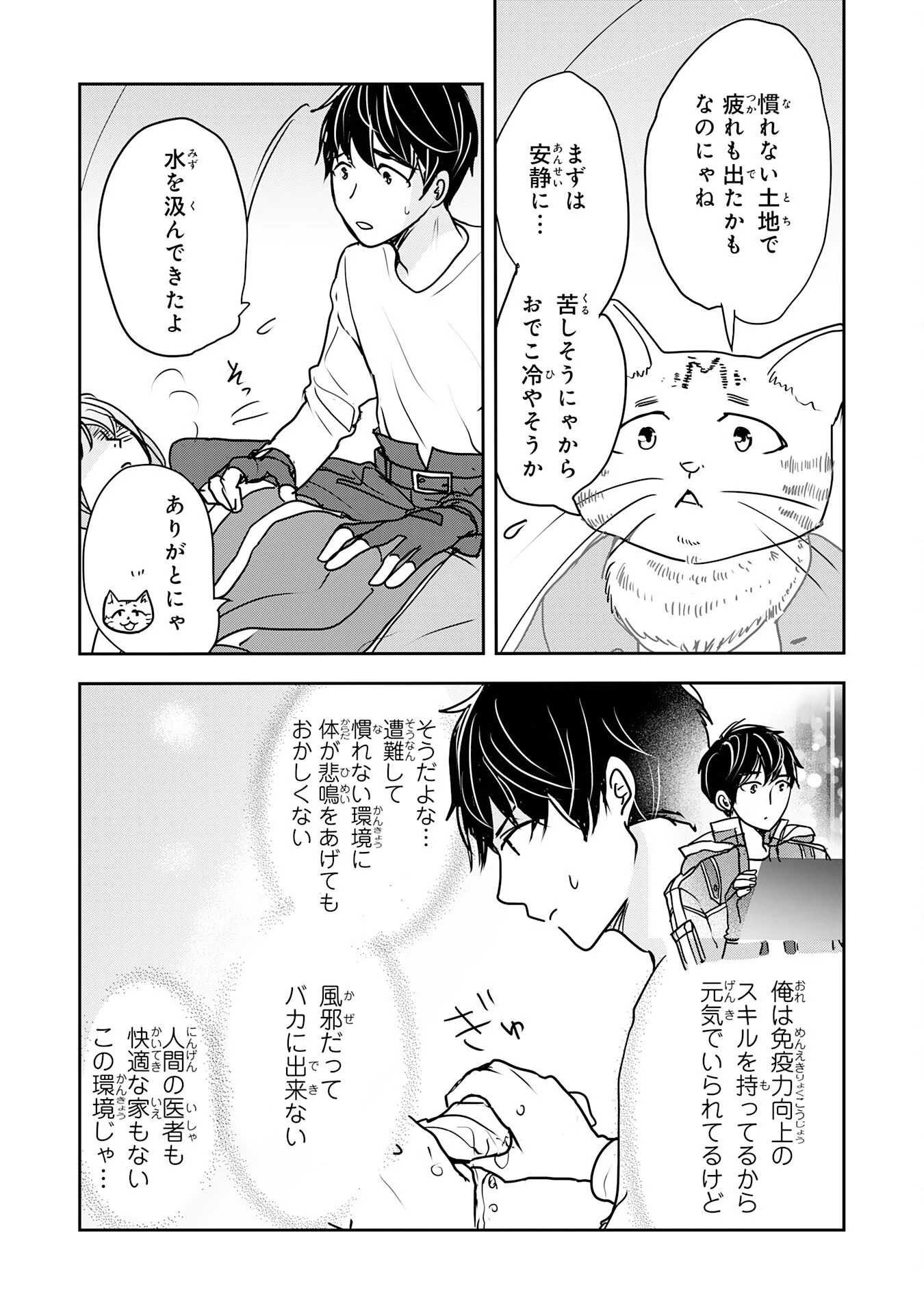 異世界のんびりキャンプ～聖獣たちの住まう島で自由気ままにスローライフを謳歌する～ 第13話 - 19