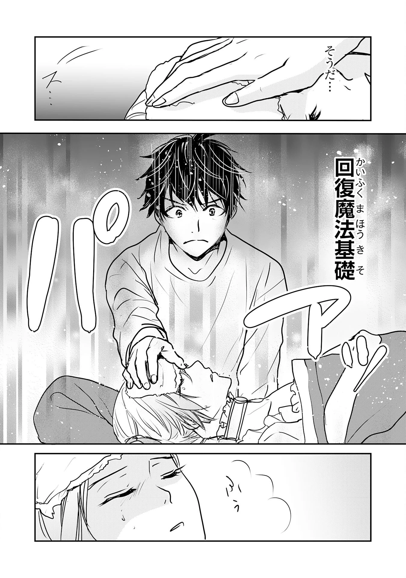 異世界のんびりキャンプ～聖獣たちの住まう島で自由気ままにスローライフを謳歌する～ 第13話 - 20