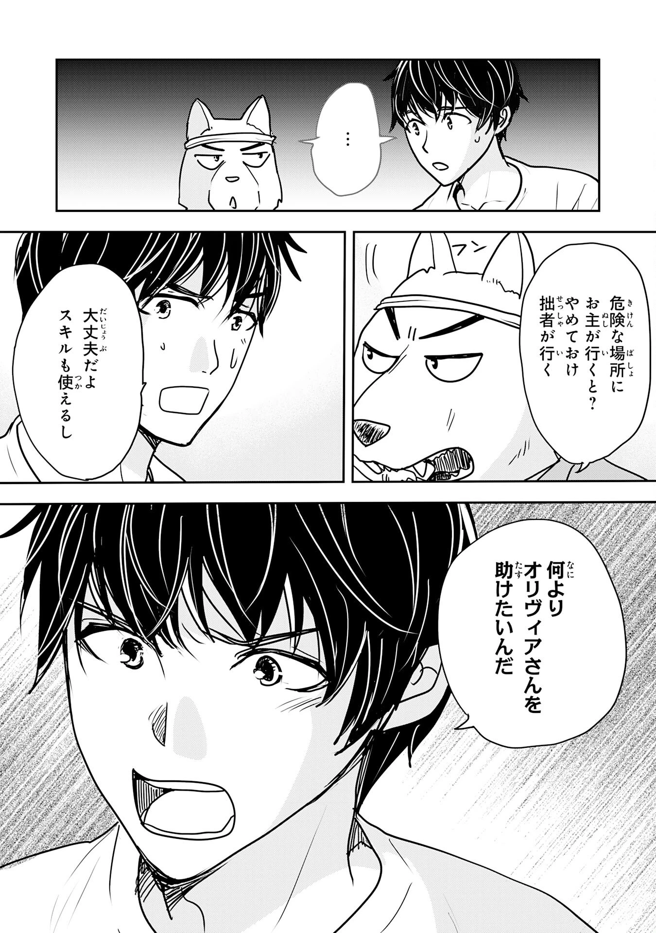 異世界のんびりキャンプ～聖獣たちの住まう島で自由気ままにスローライフを謳歌する～ 第13話 - 24