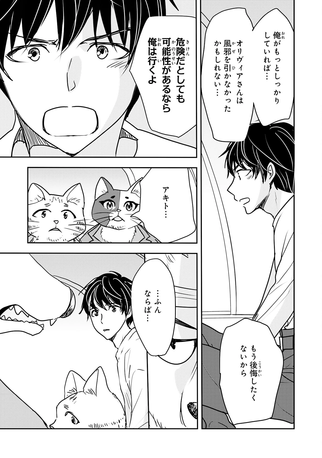 異世界のんびりキャンプ～聖獣たちの住まう島で自由気ままにスローライフを謳歌する～ 第13話 - 25