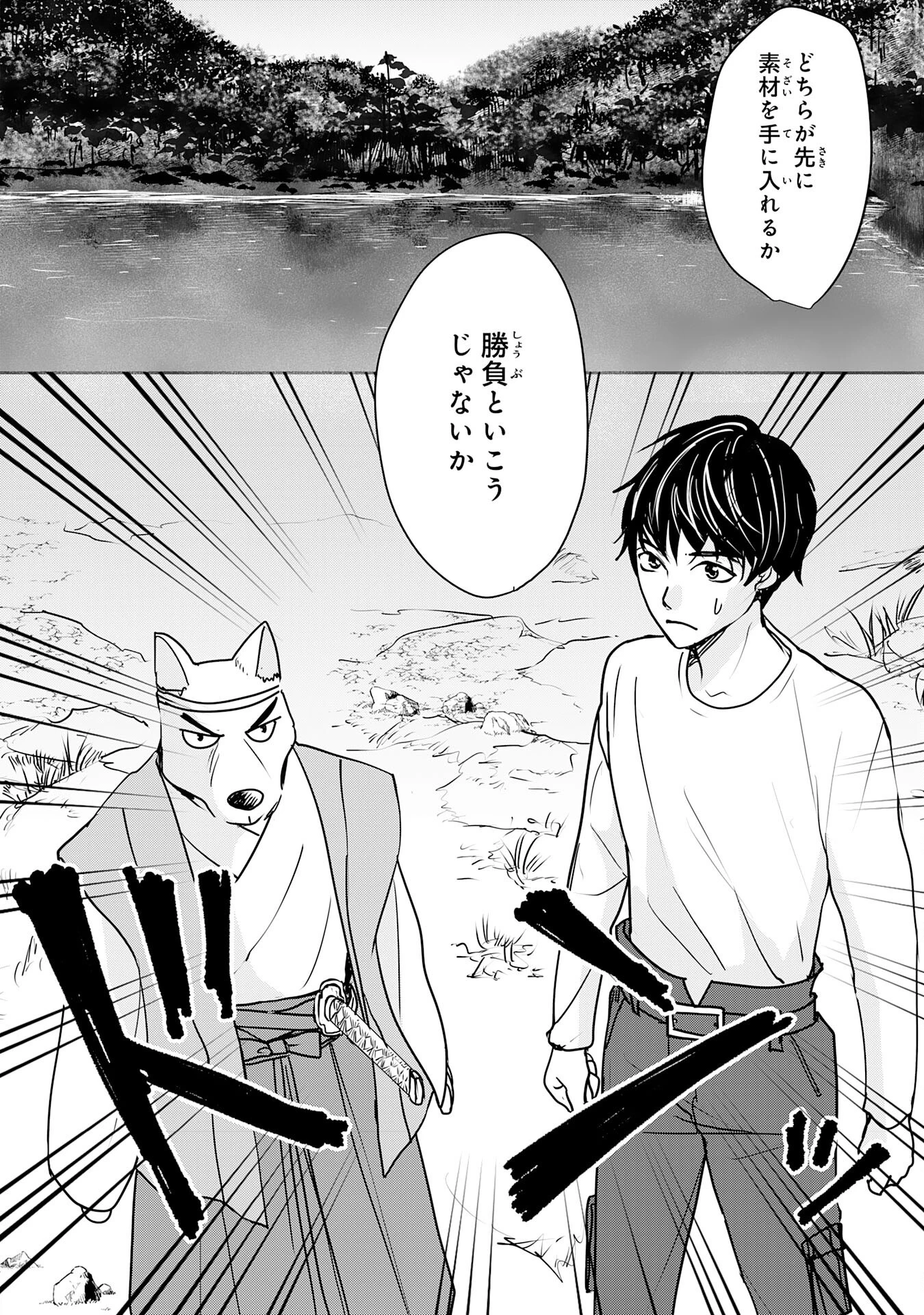 異世界のんびりキャンプ～聖獣たちの住まう島で自由気ままにスローライフを謳歌する～ 第13話 - 26